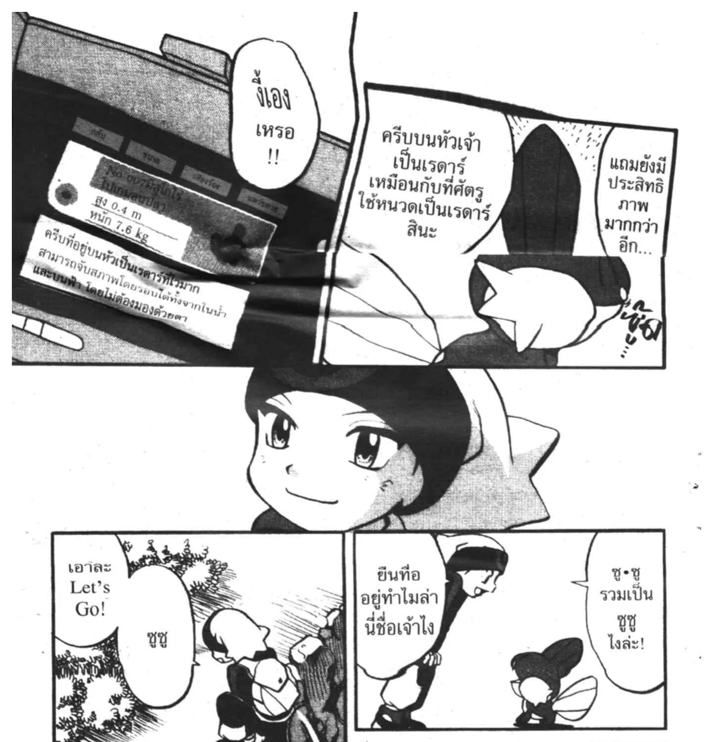 Pokemon Specia - หน้า 25