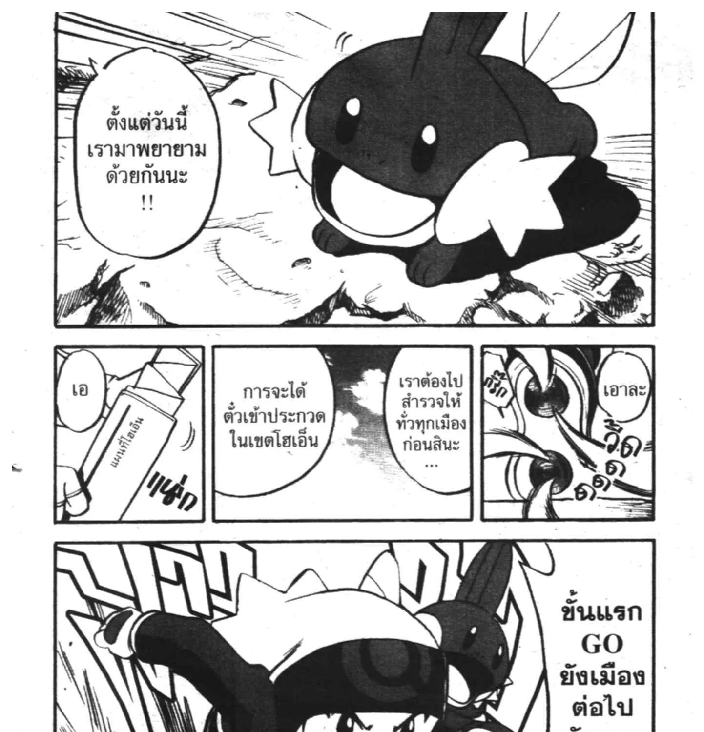 Pokemon Specia - หน้า 27