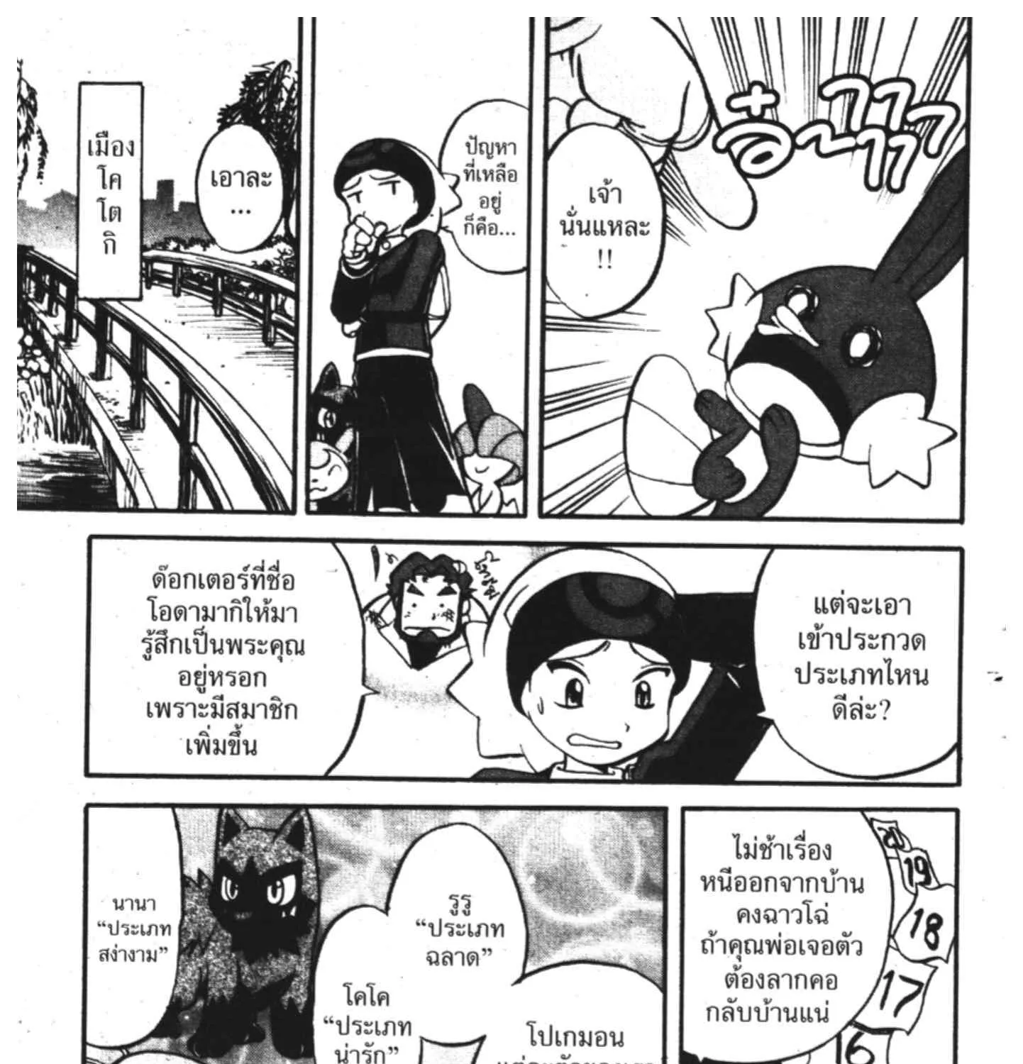 Pokemon Specia - หน้า 5