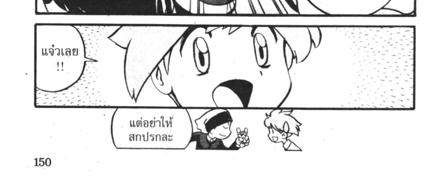 Pokemon Specia - หน้า 16