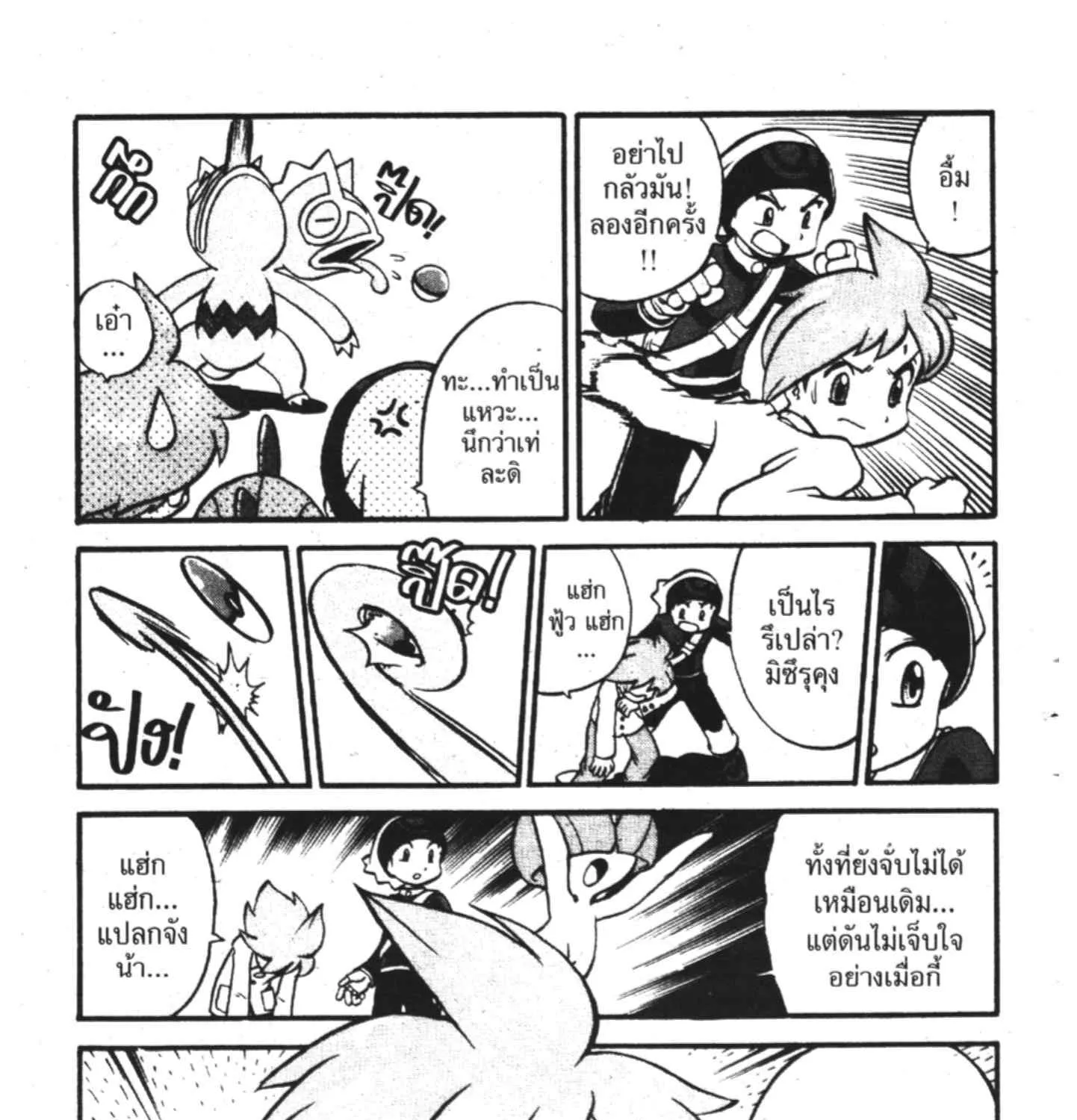 Pokemon Specia - หน้า 8