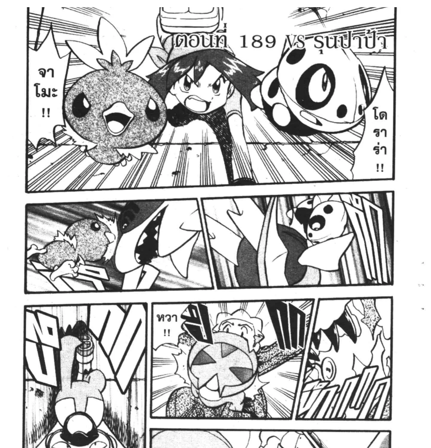 Pokemon Specia - หน้า 21