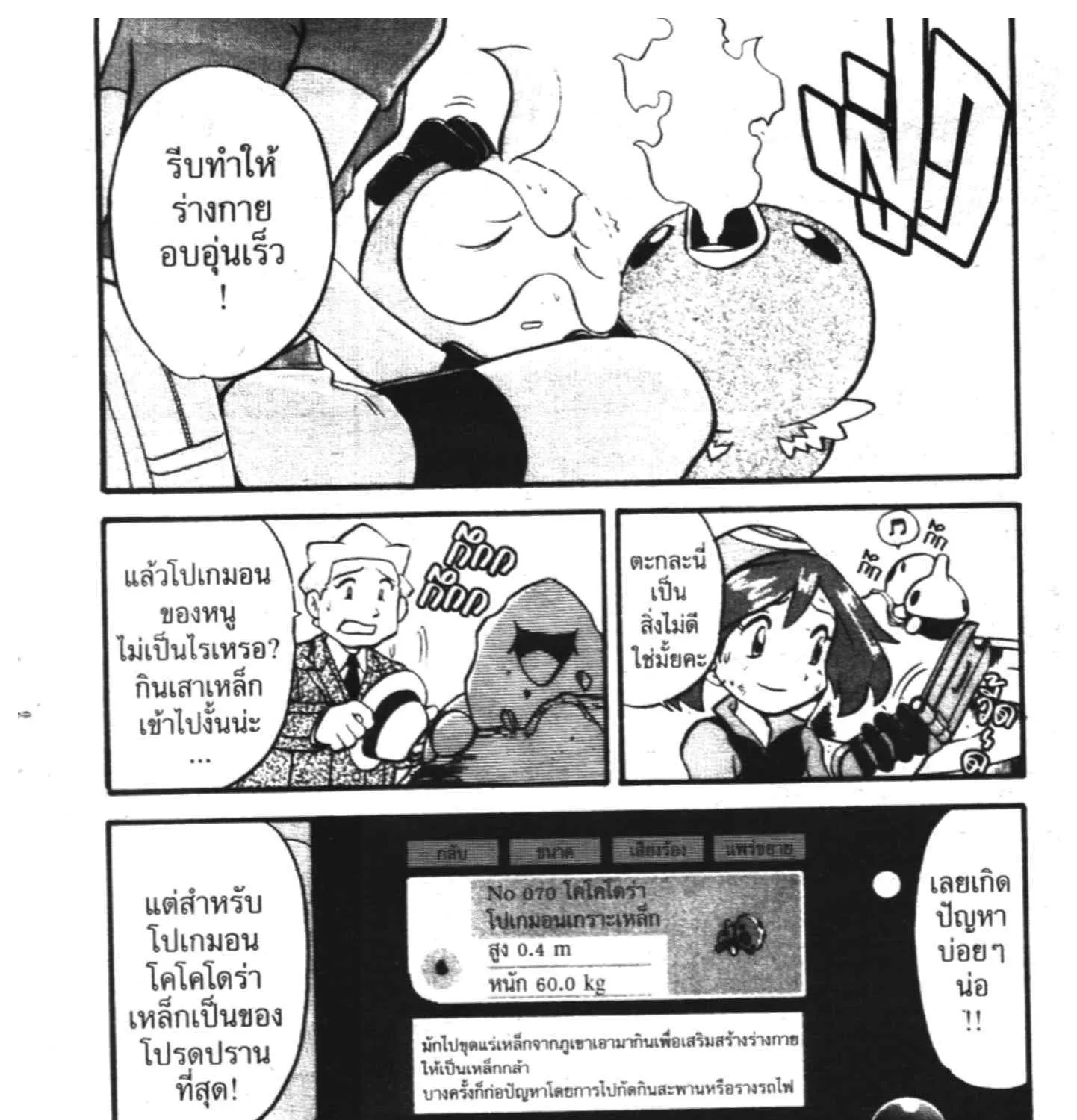 Pokemon Specia - หน้า 8