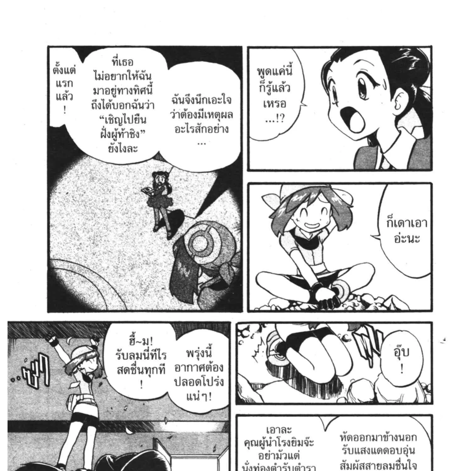 Pokemon Specia - หน้า 20