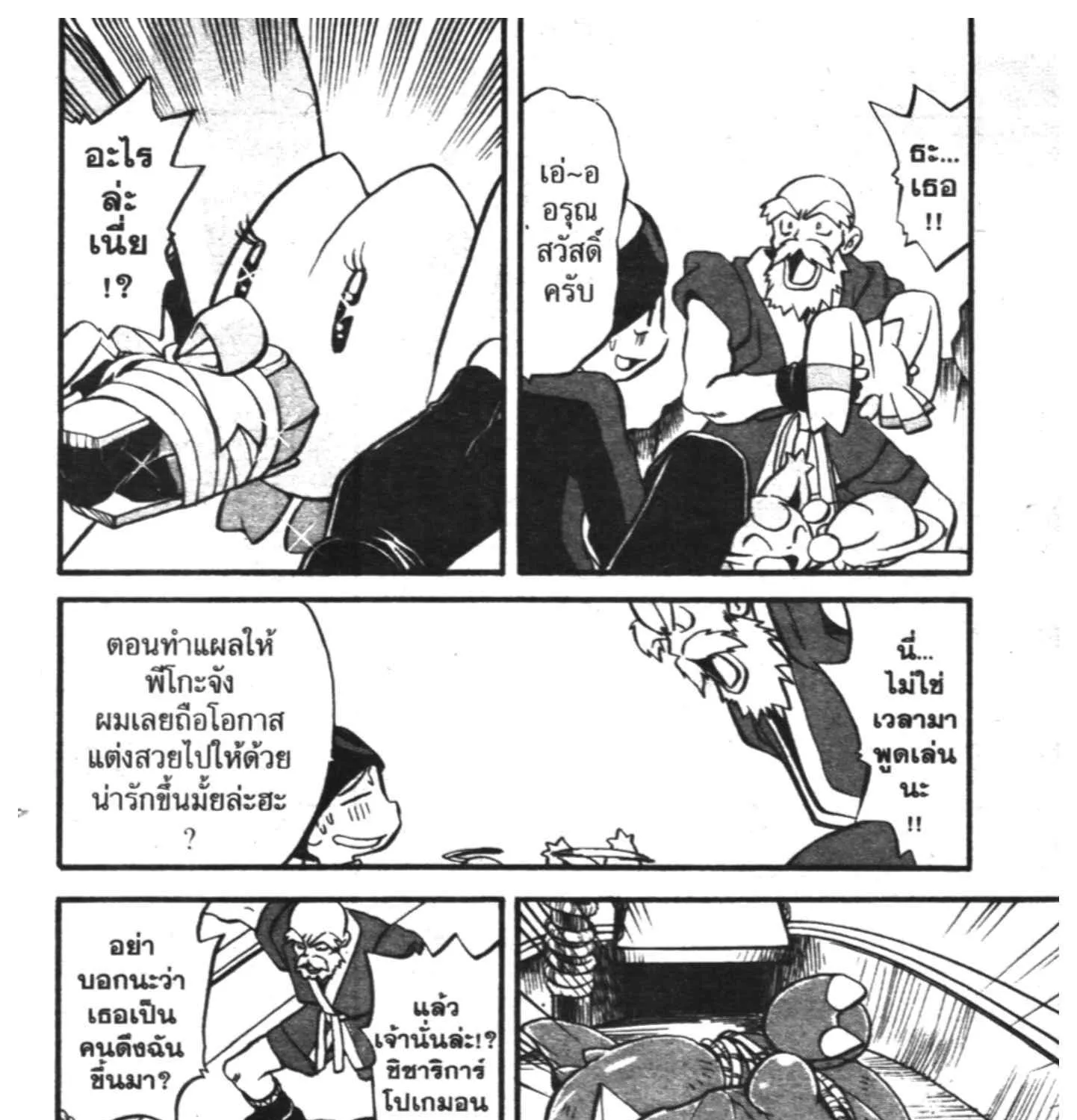 Pokemon Specia - หน้า 17