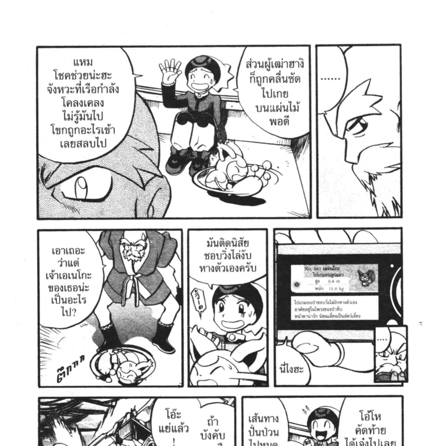 Pokemon Specia - หน้า 19