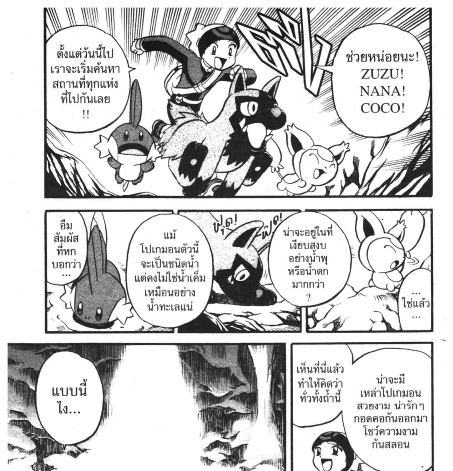 Pokemon Specia - หน้า 16