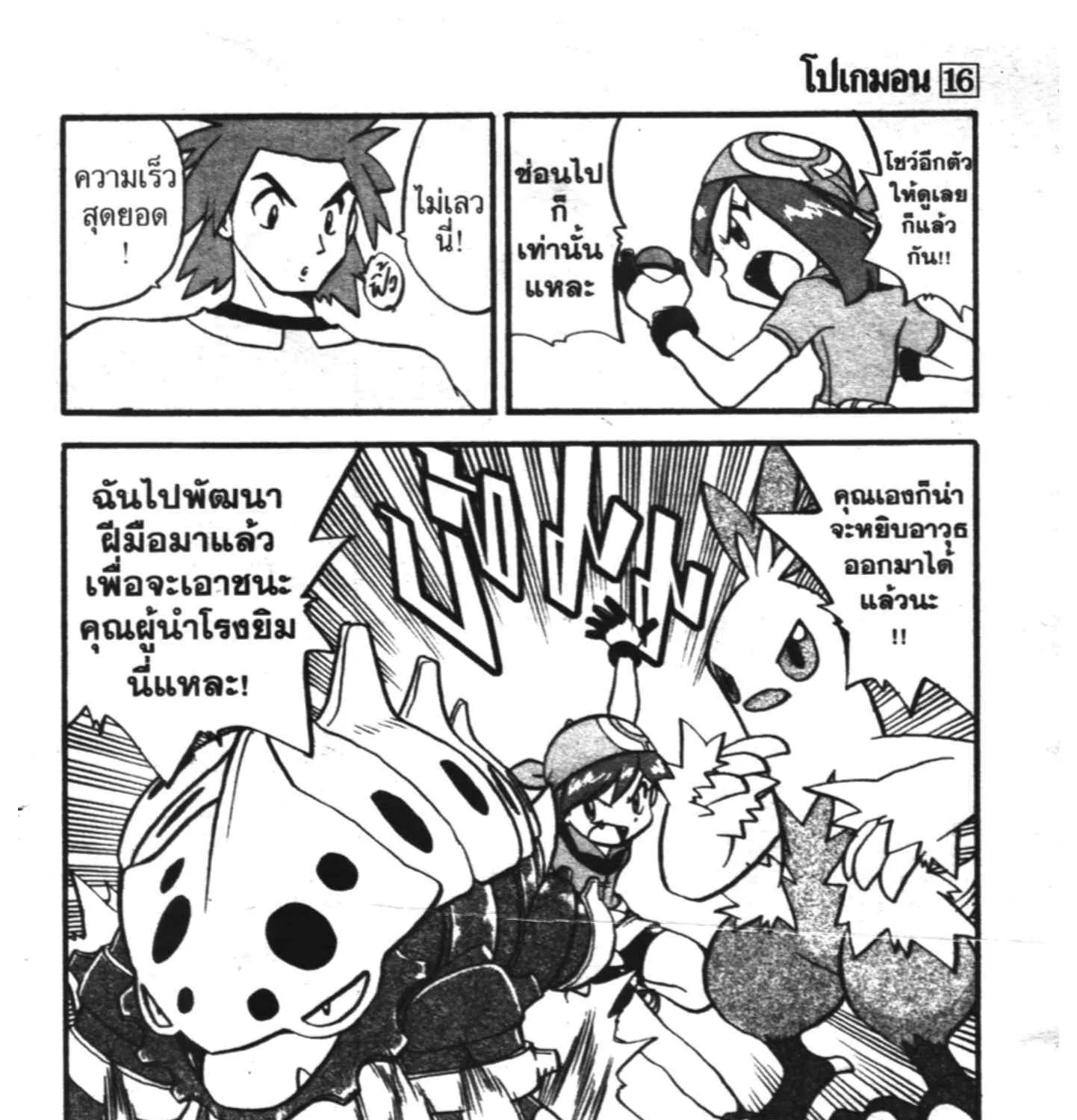 Pokemon Specia - หน้า 16