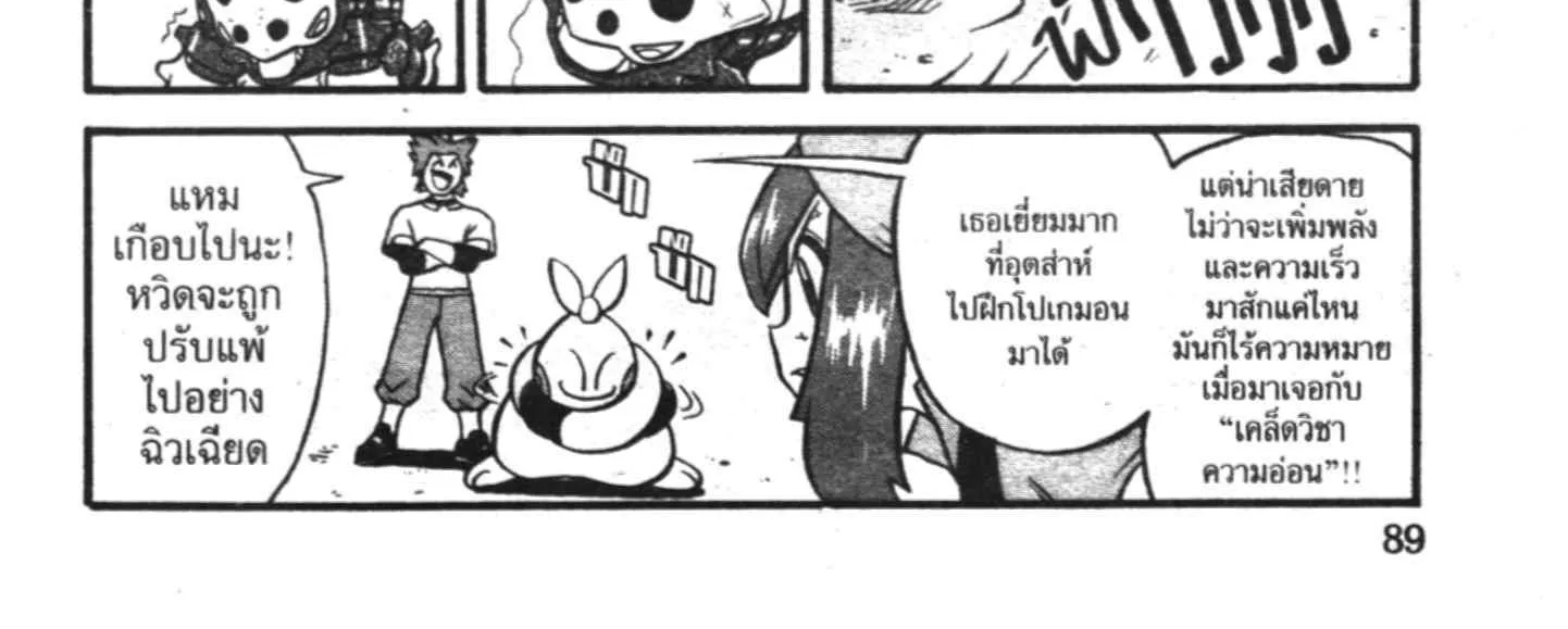 Pokemon Specia - หน้า 28