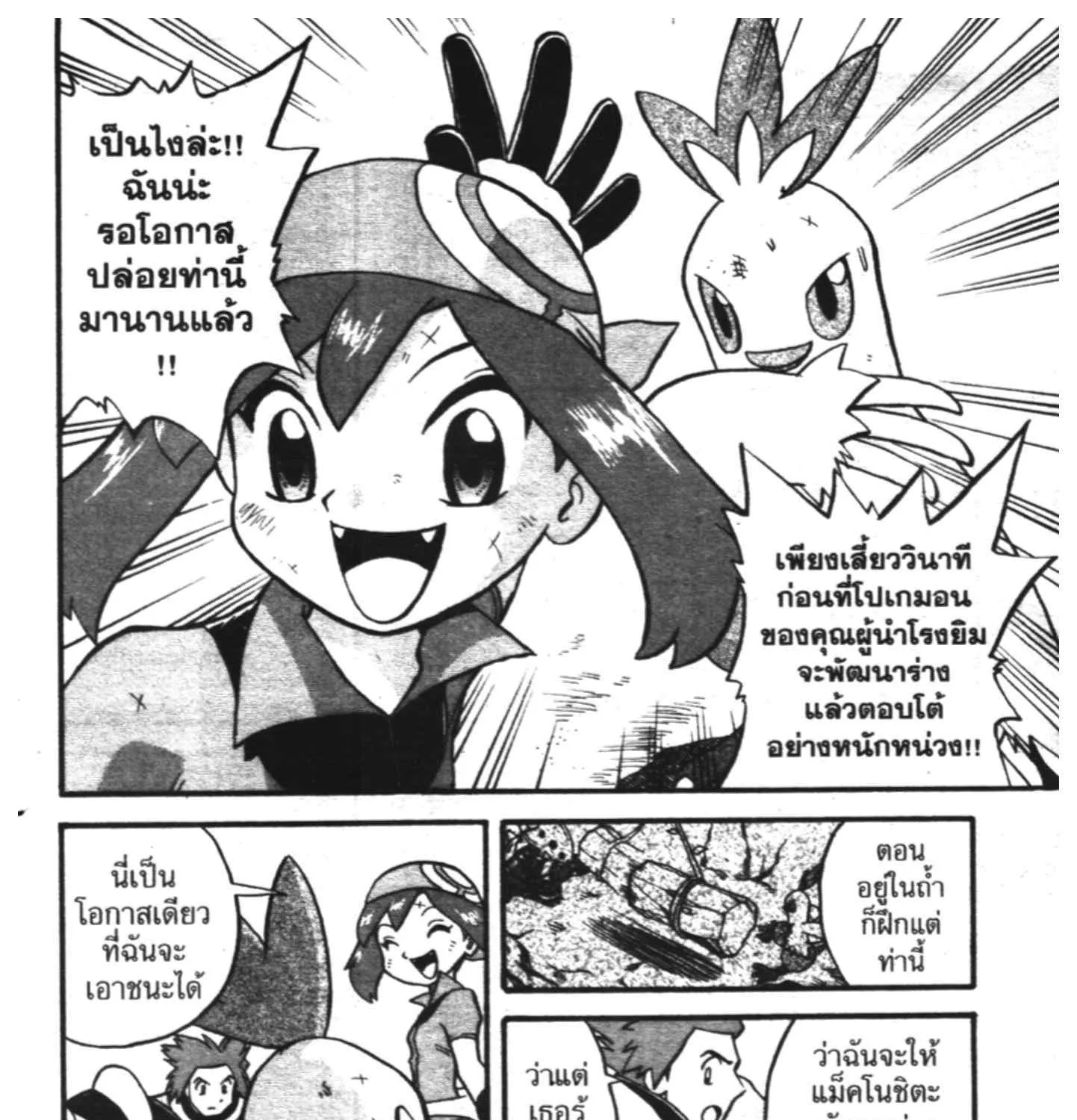 Pokemon Specia - หน้า 10