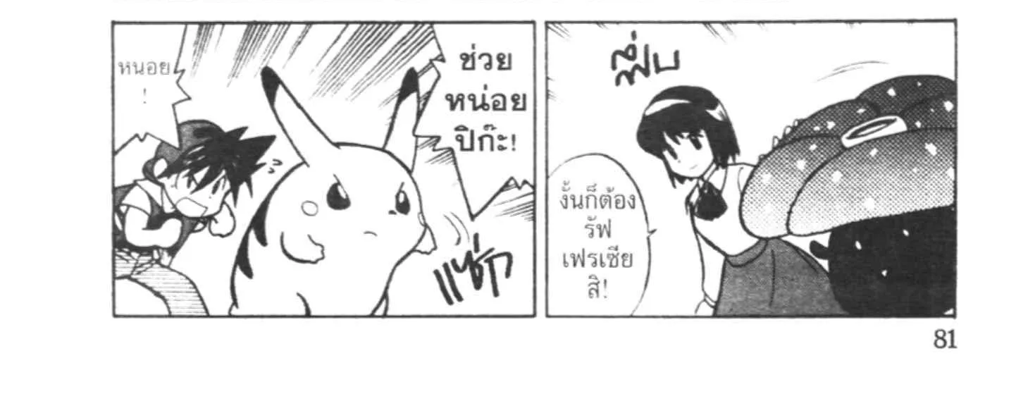 Pokemon Specia - หน้า 12