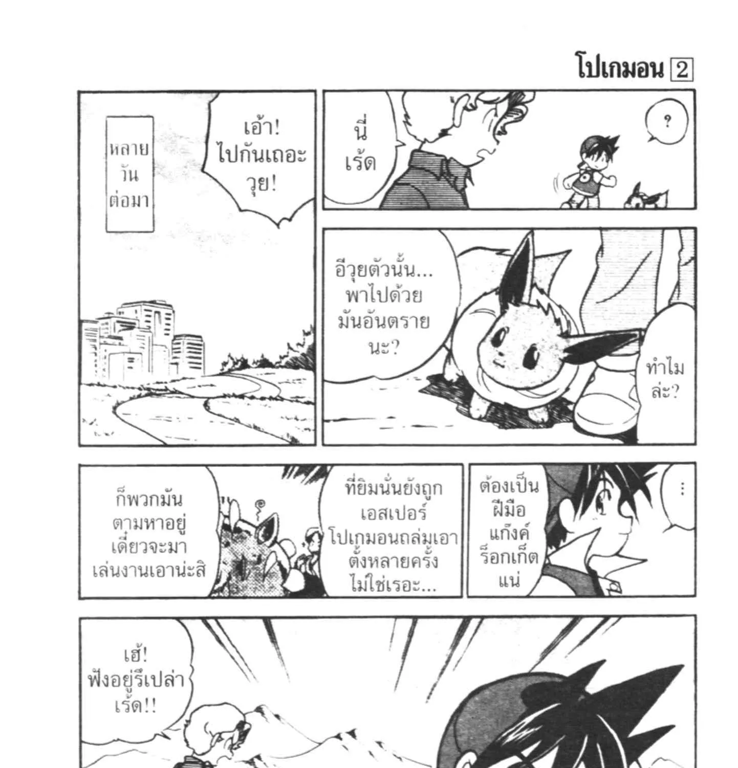 Pokemon Specia - หน้า 27