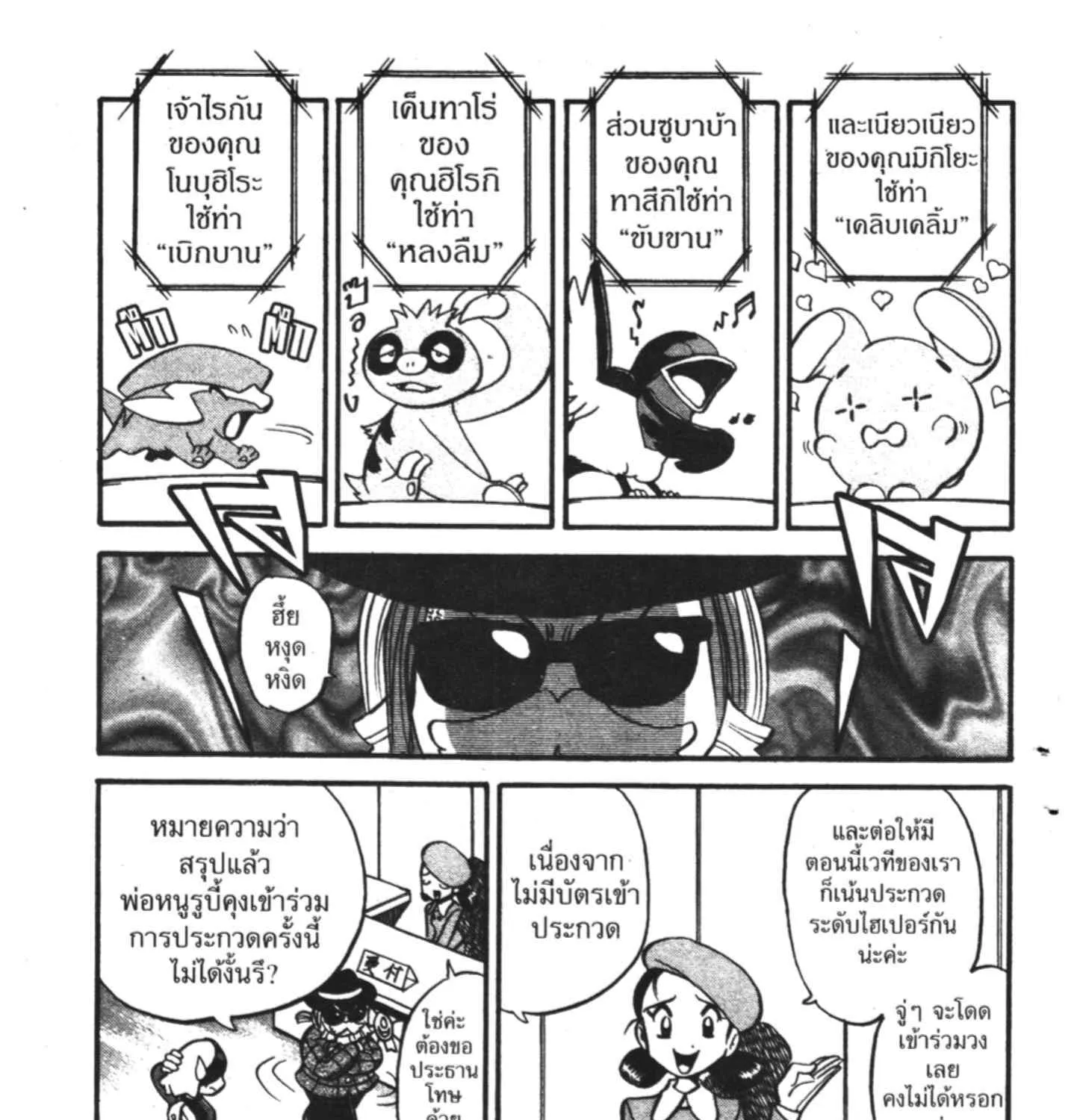 Pokemon Specia - หน้า 21