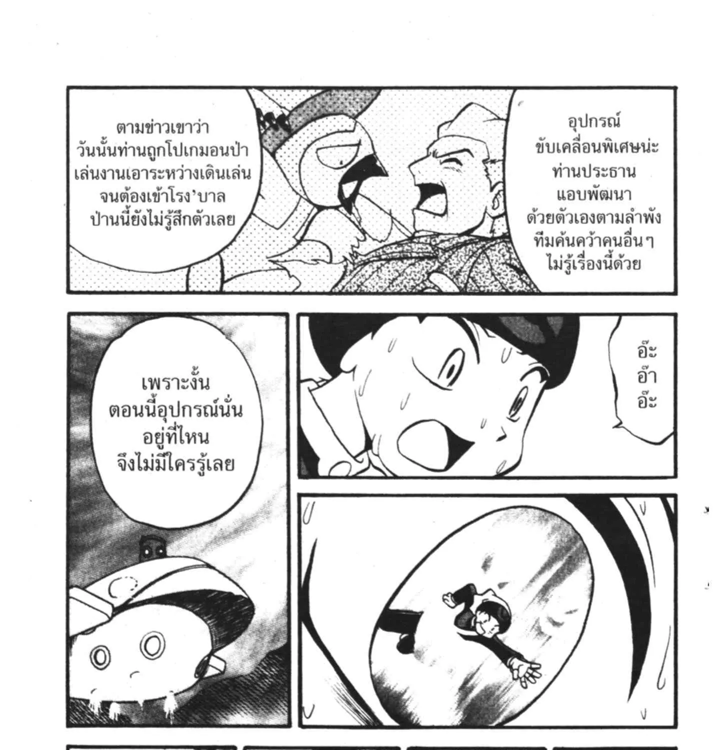 Pokemon Specia - หน้า 19