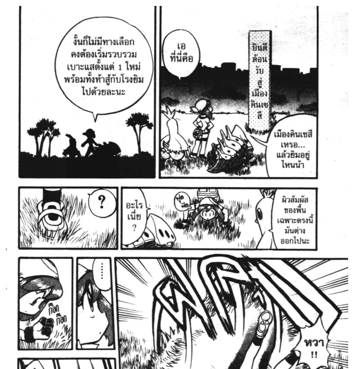 Pokemon Specia - หน้า 4