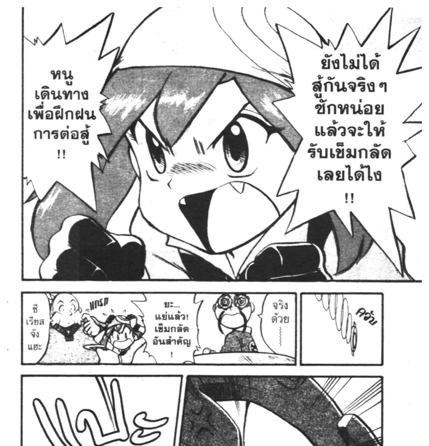 Pokemon Specia - หน้า 13