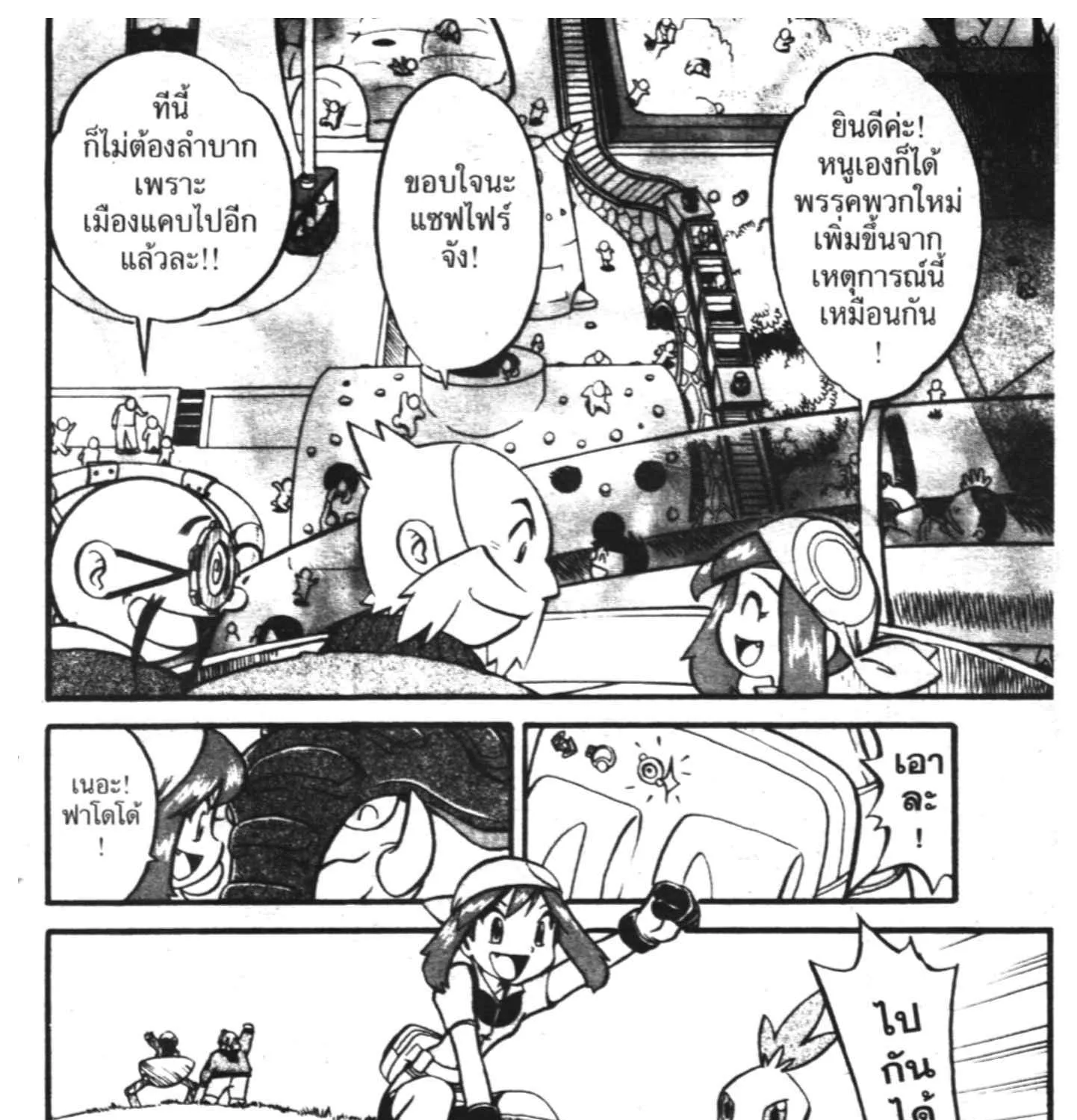 Pokemon Specia - หน้า 41