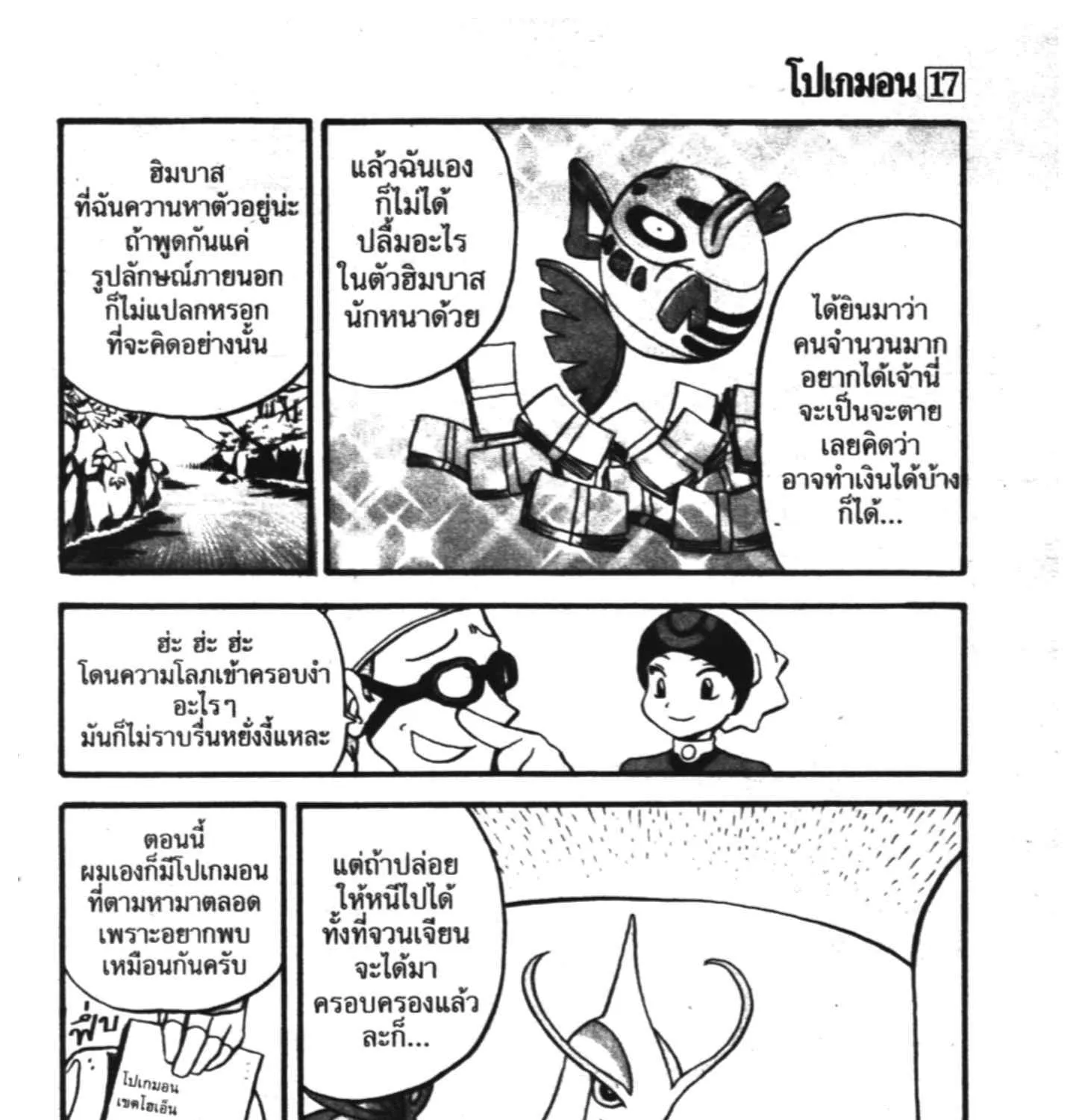 Pokemon Specia - หน้า 27