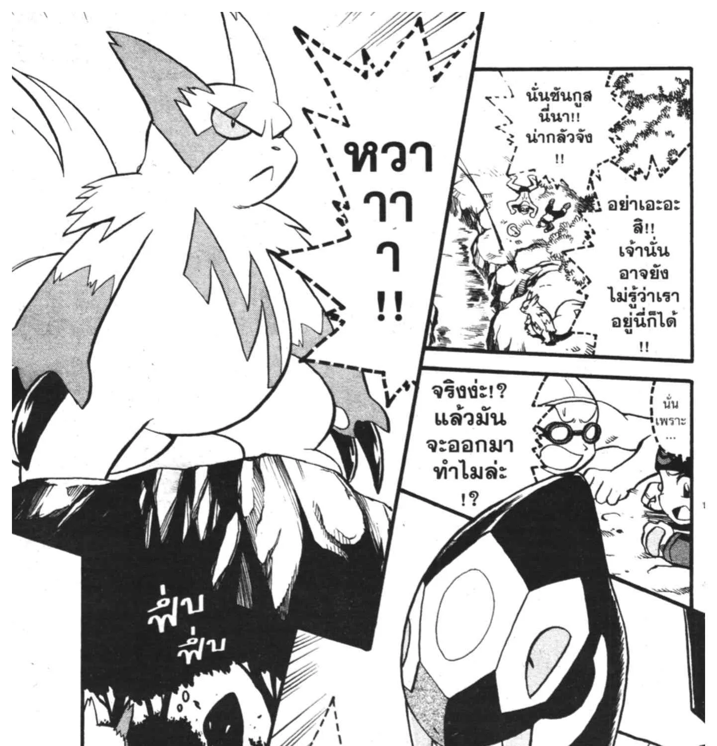 Pokemon Specia - หน้า 15