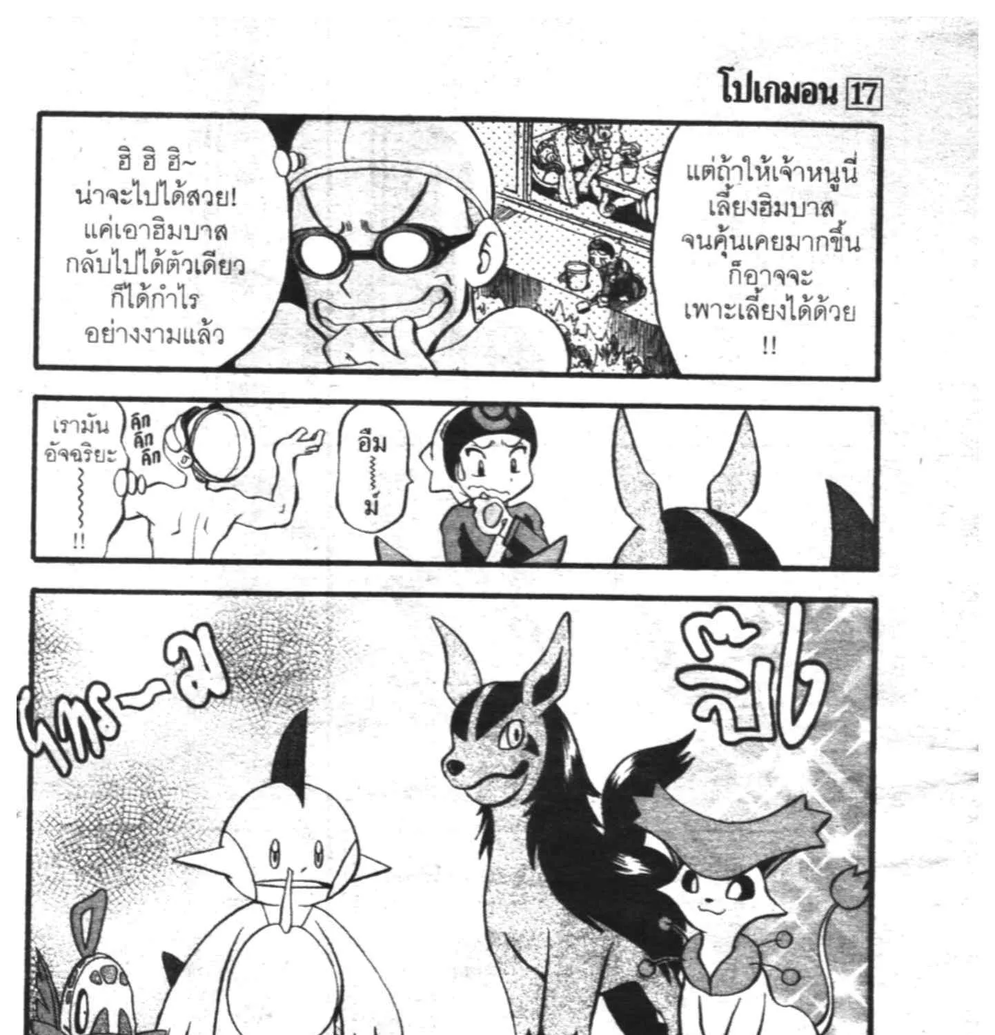 Pokemon Specia - หน้า 17