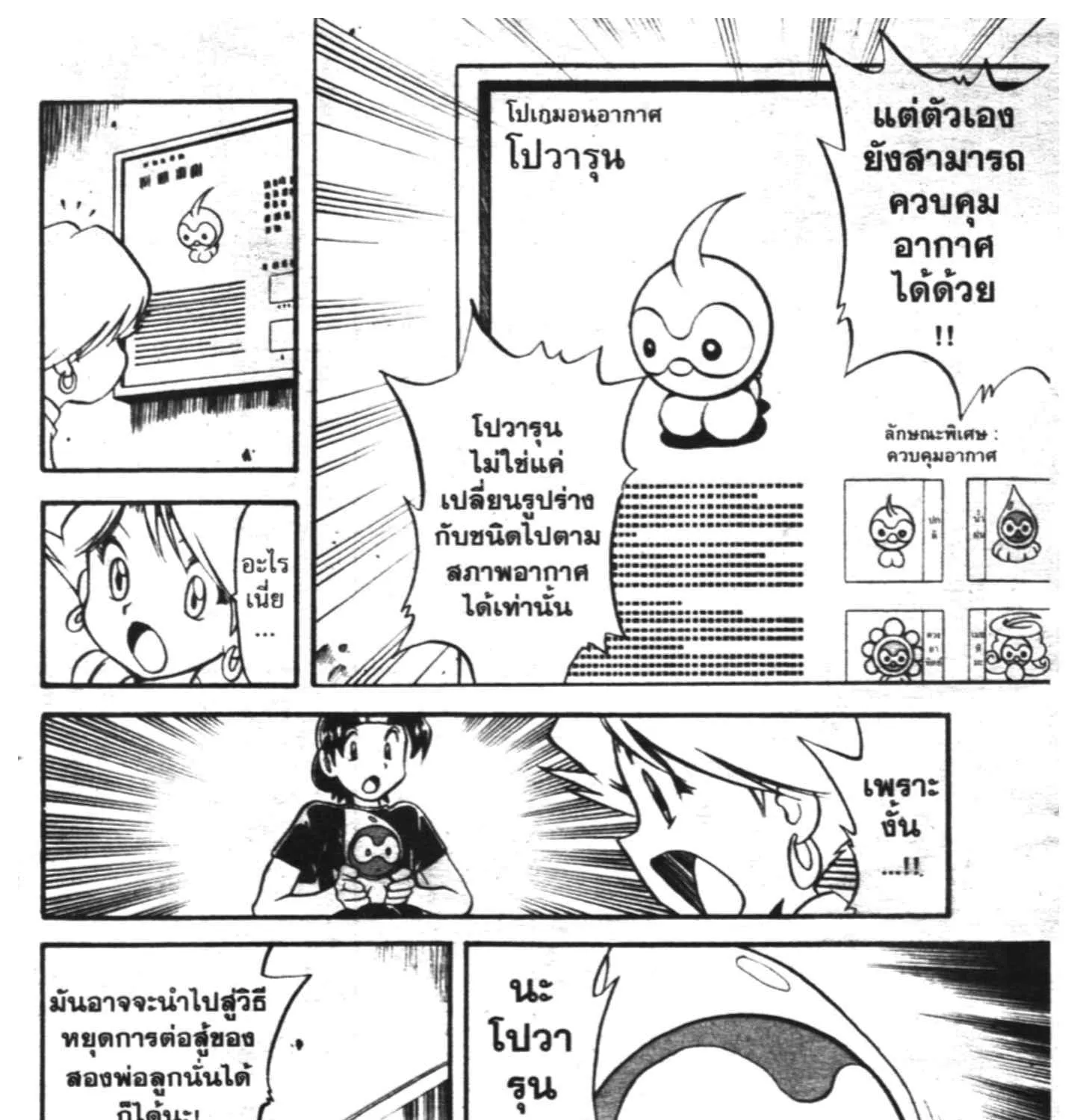 Pokemon Specia - หน้า 11