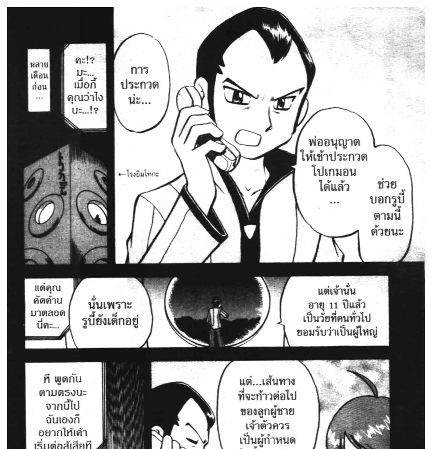 Pokemon Specia - หน้า 5