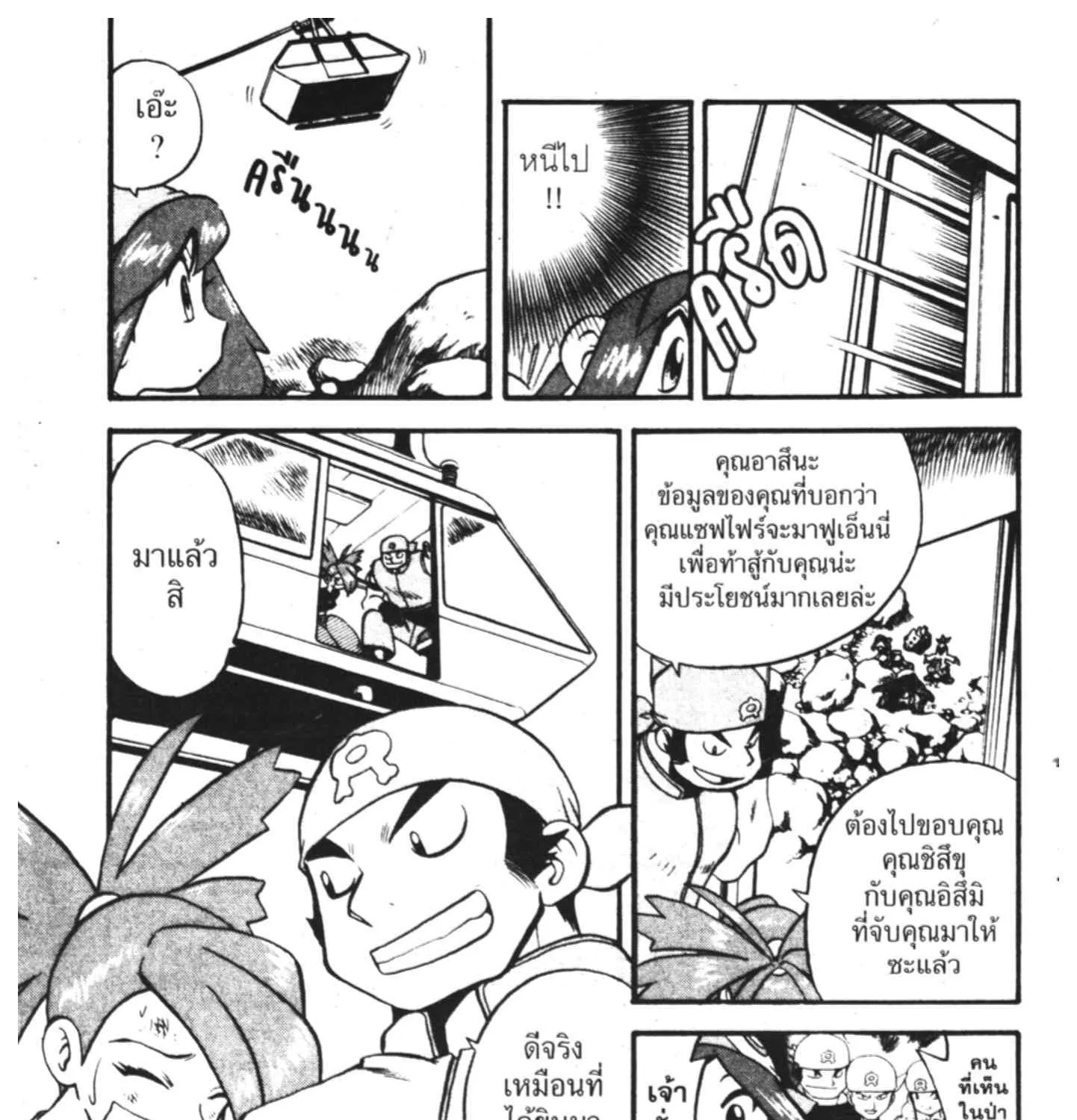 Pokemon Specia - หน้า 12