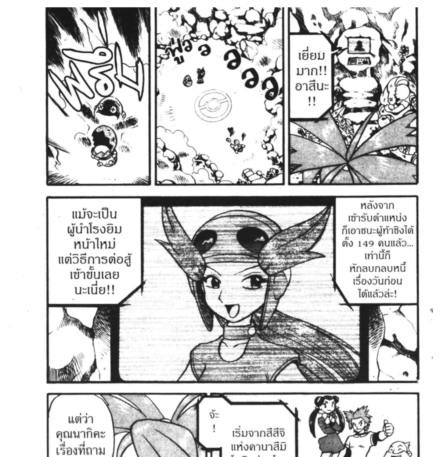 Pokemon Specia - หน้า 4