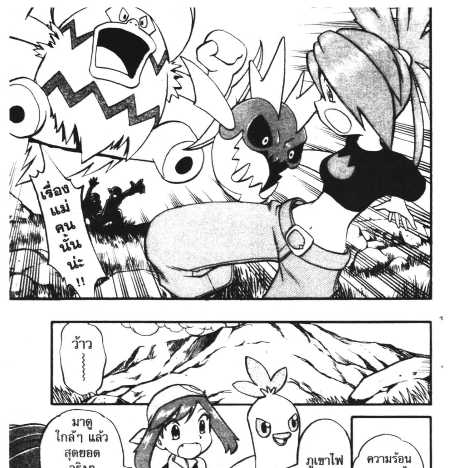 Pokemon Specia - หน้า 8