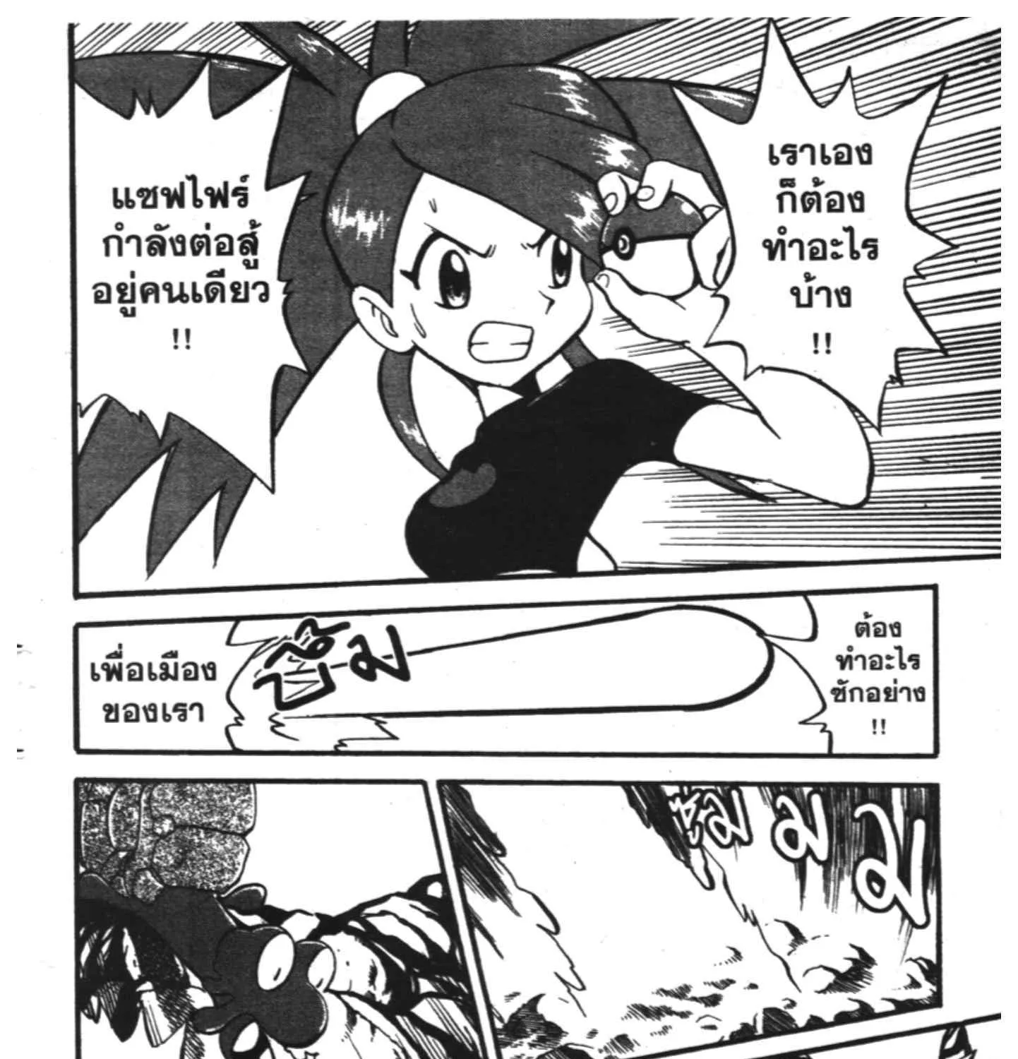 Pokemon Specia - หน้า 21