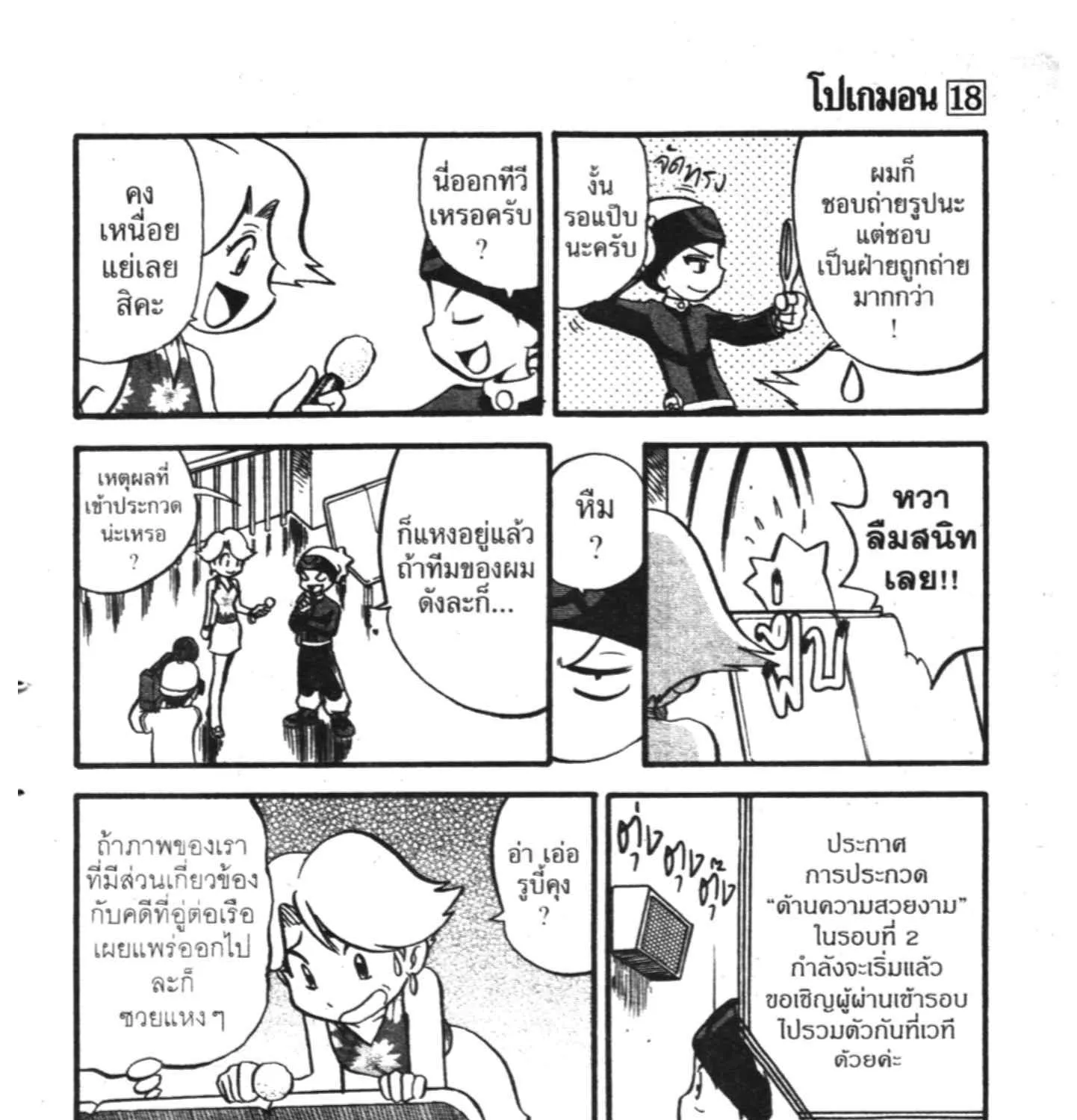 Pokemon Specia - หน้า 17