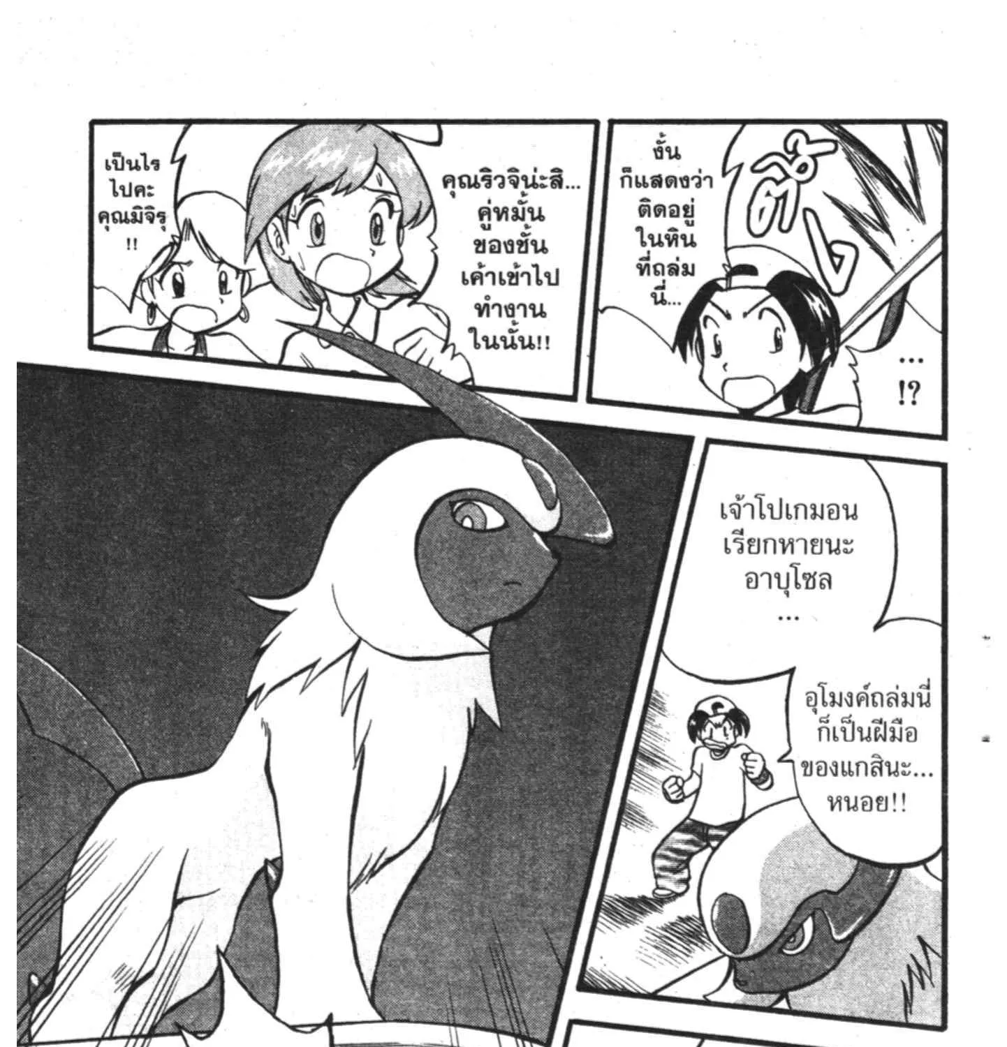 Pokemon Specia - หน้า 25