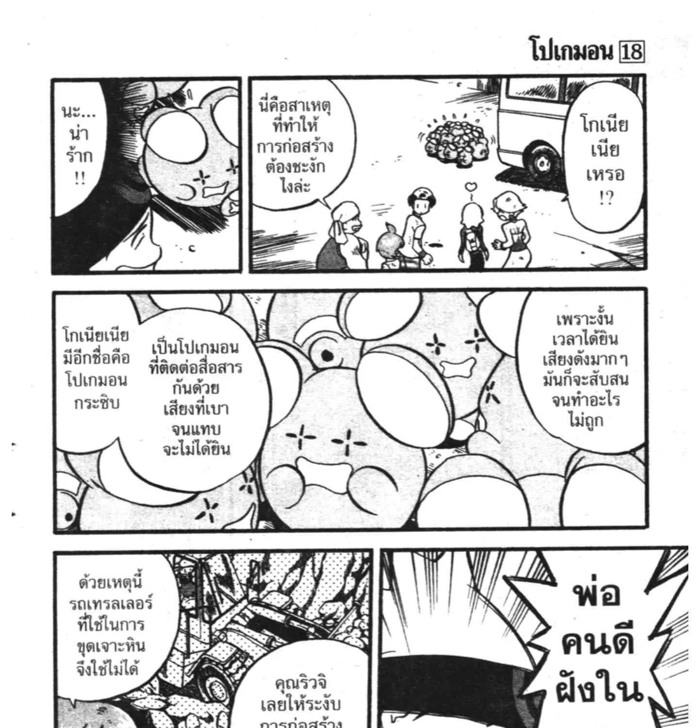 Pokemon Specia - หน้า 15