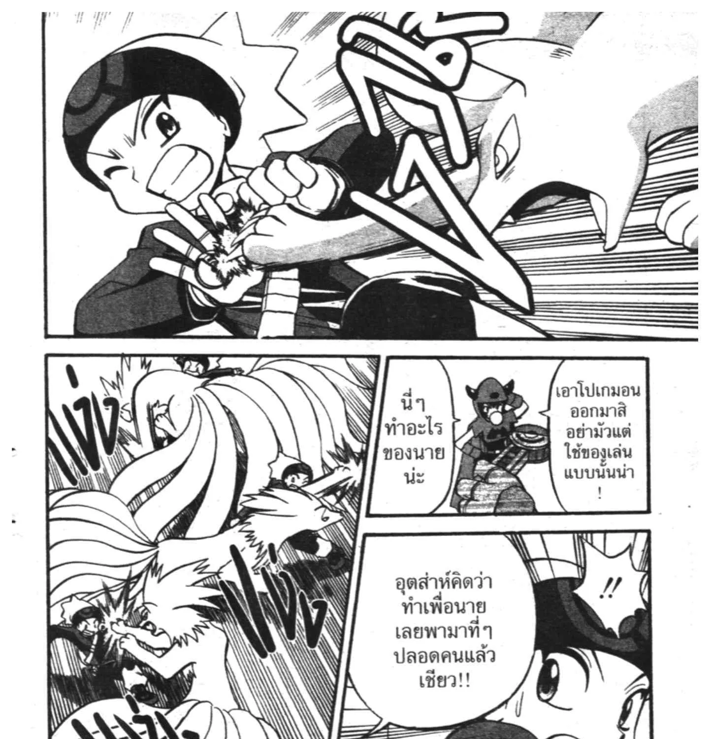 Pokemon Specia - หน้า 13