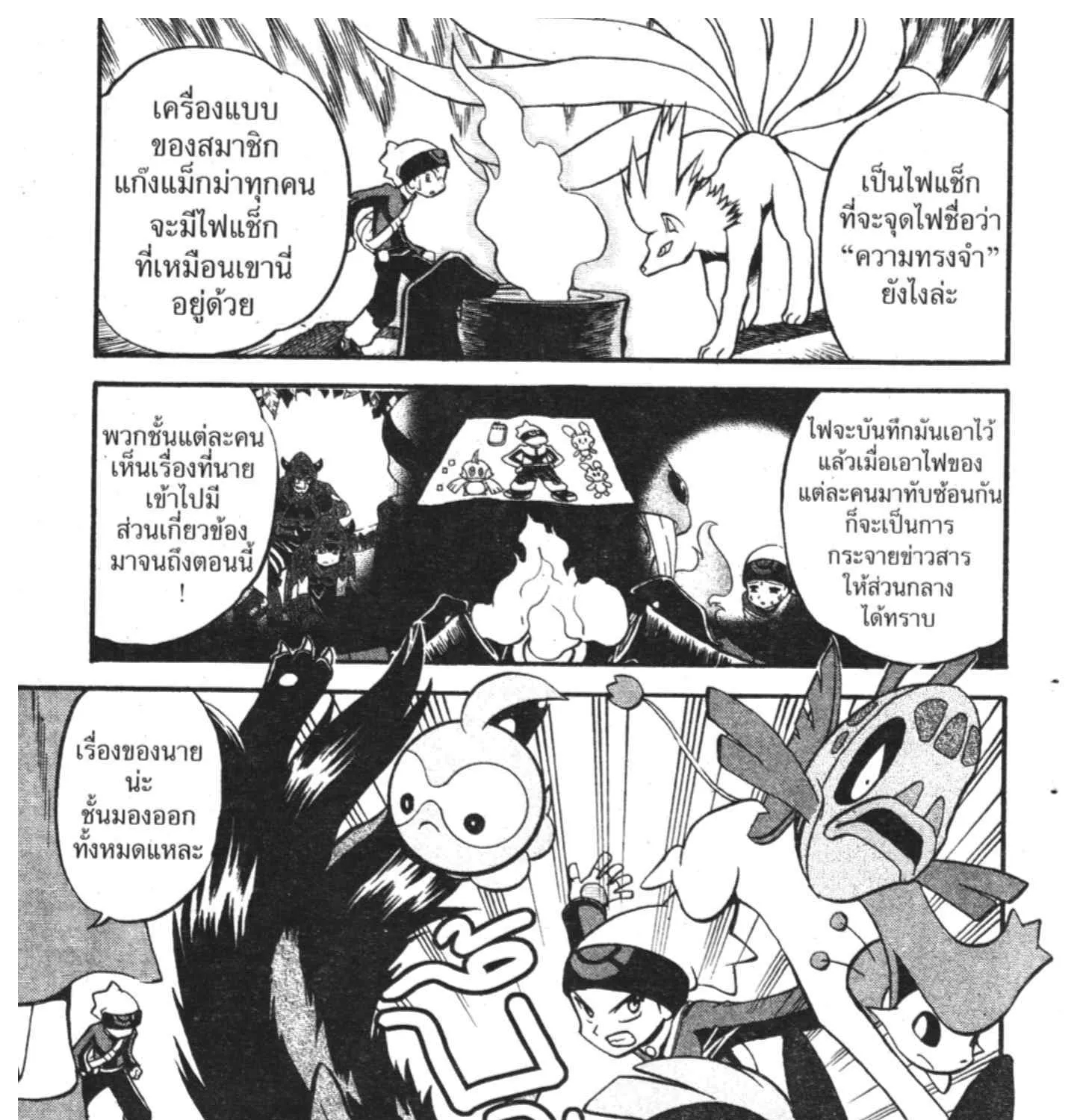 Pokemon Specia - หน้า 15