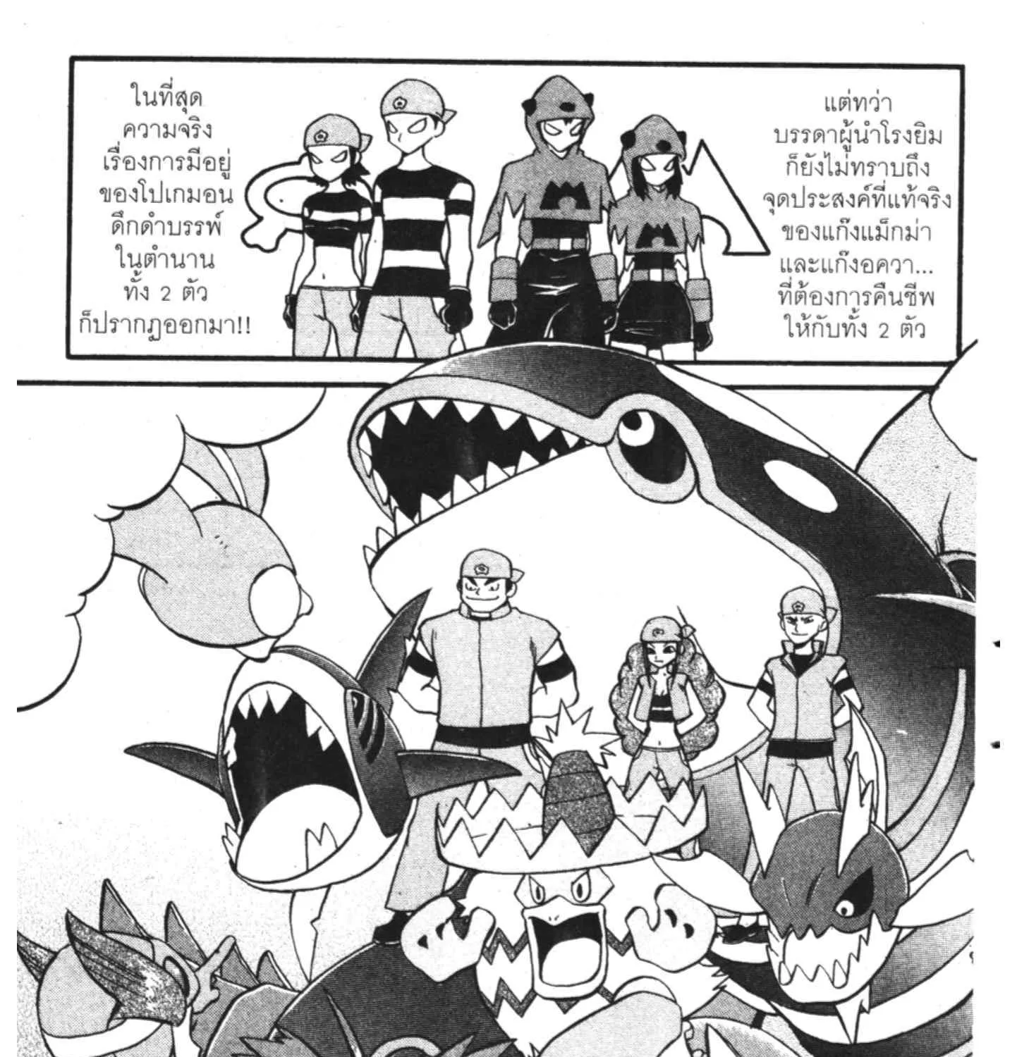 Pokemon Specia - หน้า 44