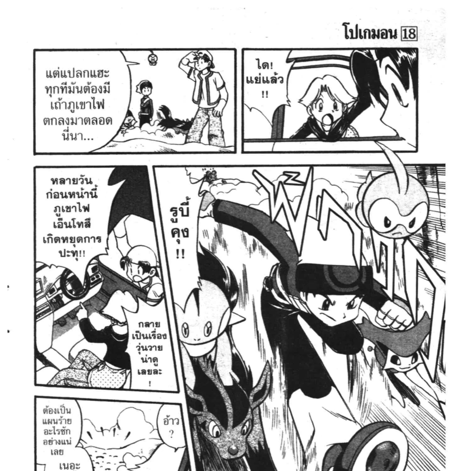 Pokemon Specia - หน้า 12