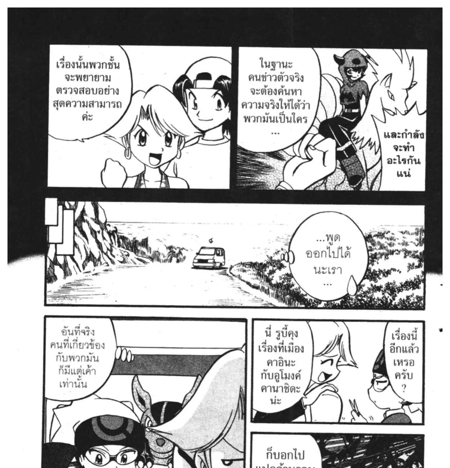 Pokemon Specia - หน้า 6