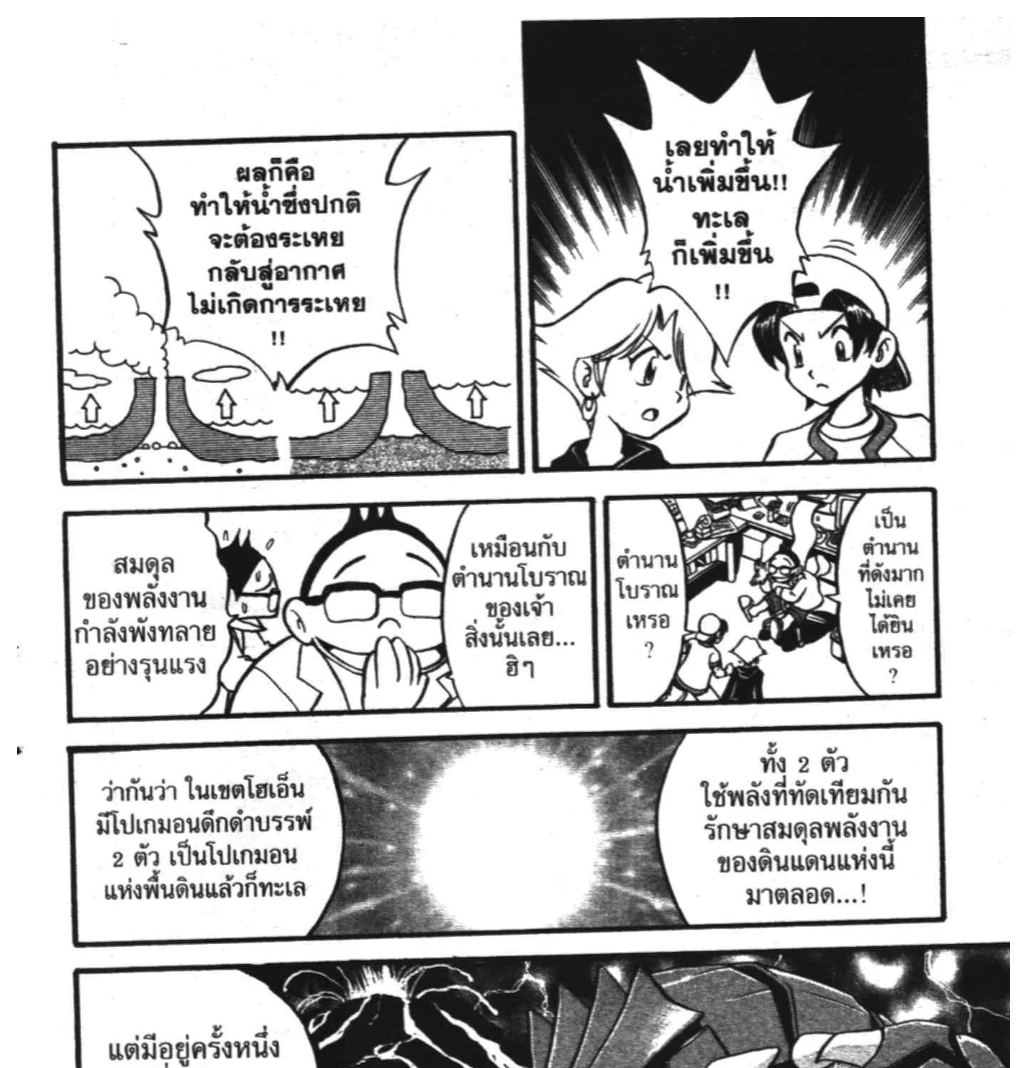 Pokemon Specia - หน้า 23