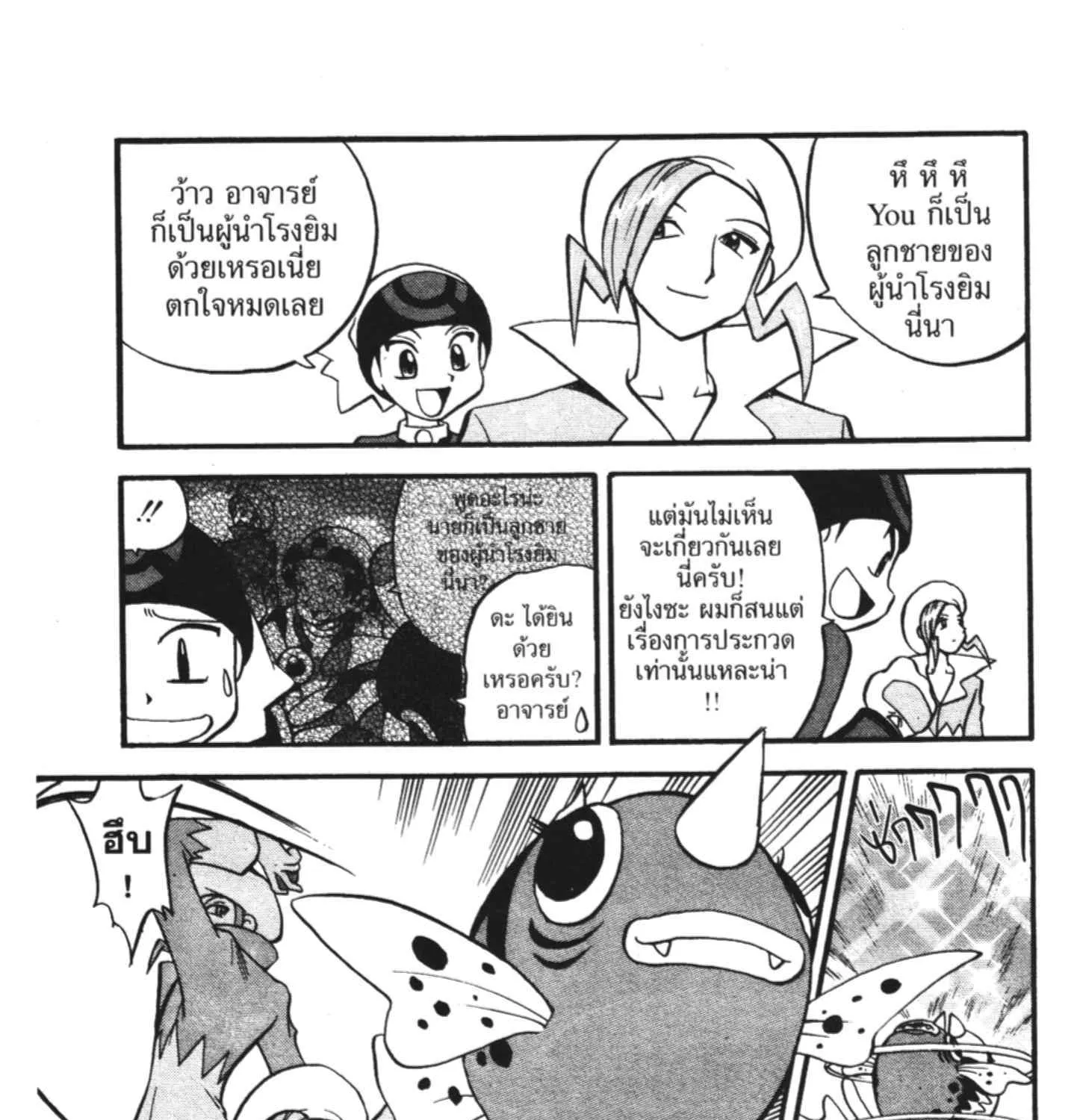 Pokemon Specia - หน้า 8