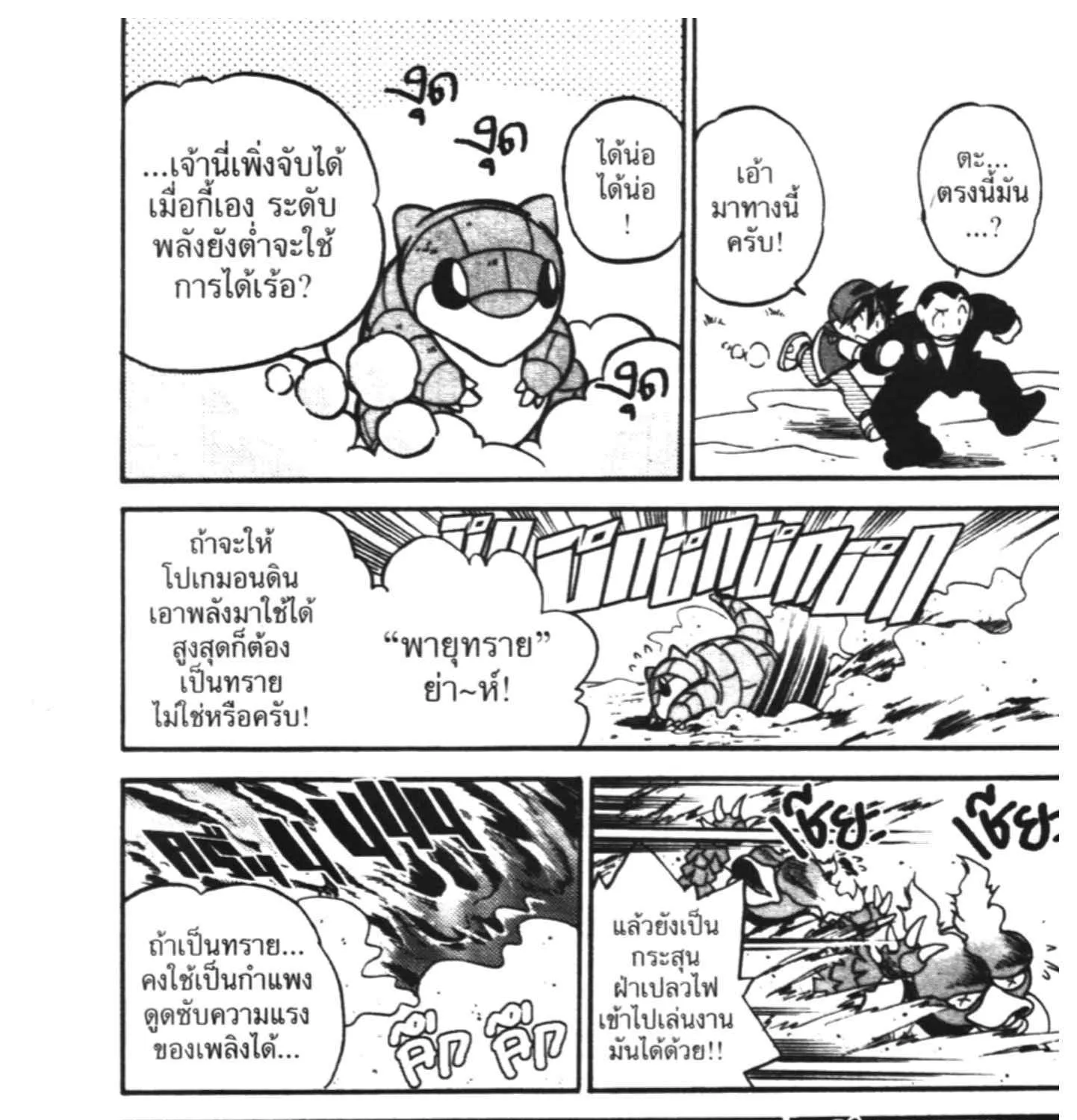 Pokemon Specia - หน้า 12