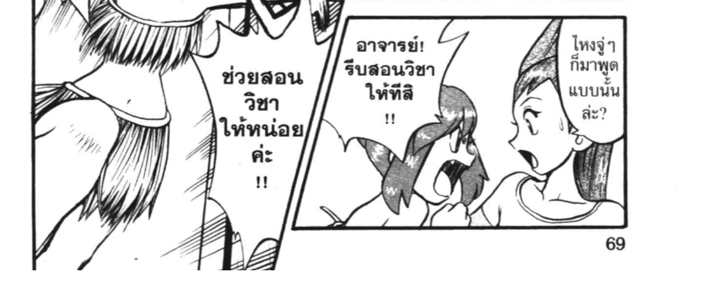 Pokemon Specia - หน้า 11