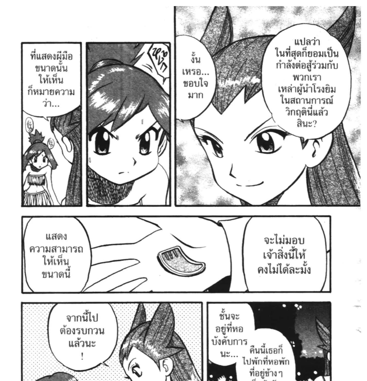 Pokemon Specia - หน้า 21