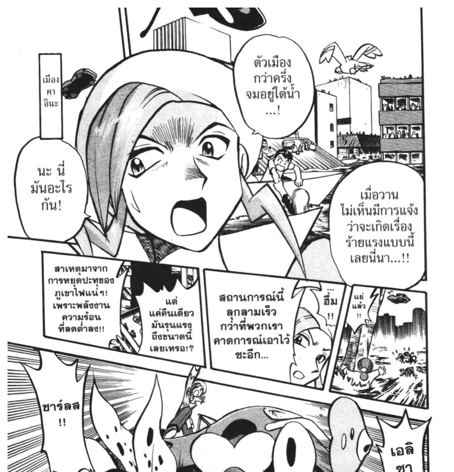 Pokemon Specia - หน้า 14