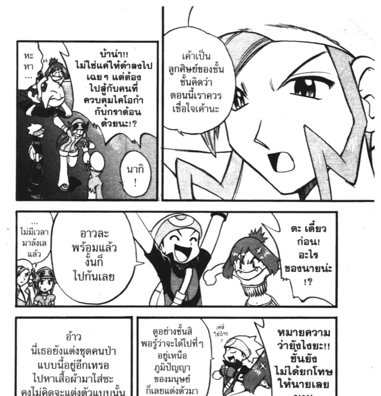 Pokemon Specia - หน้า 29