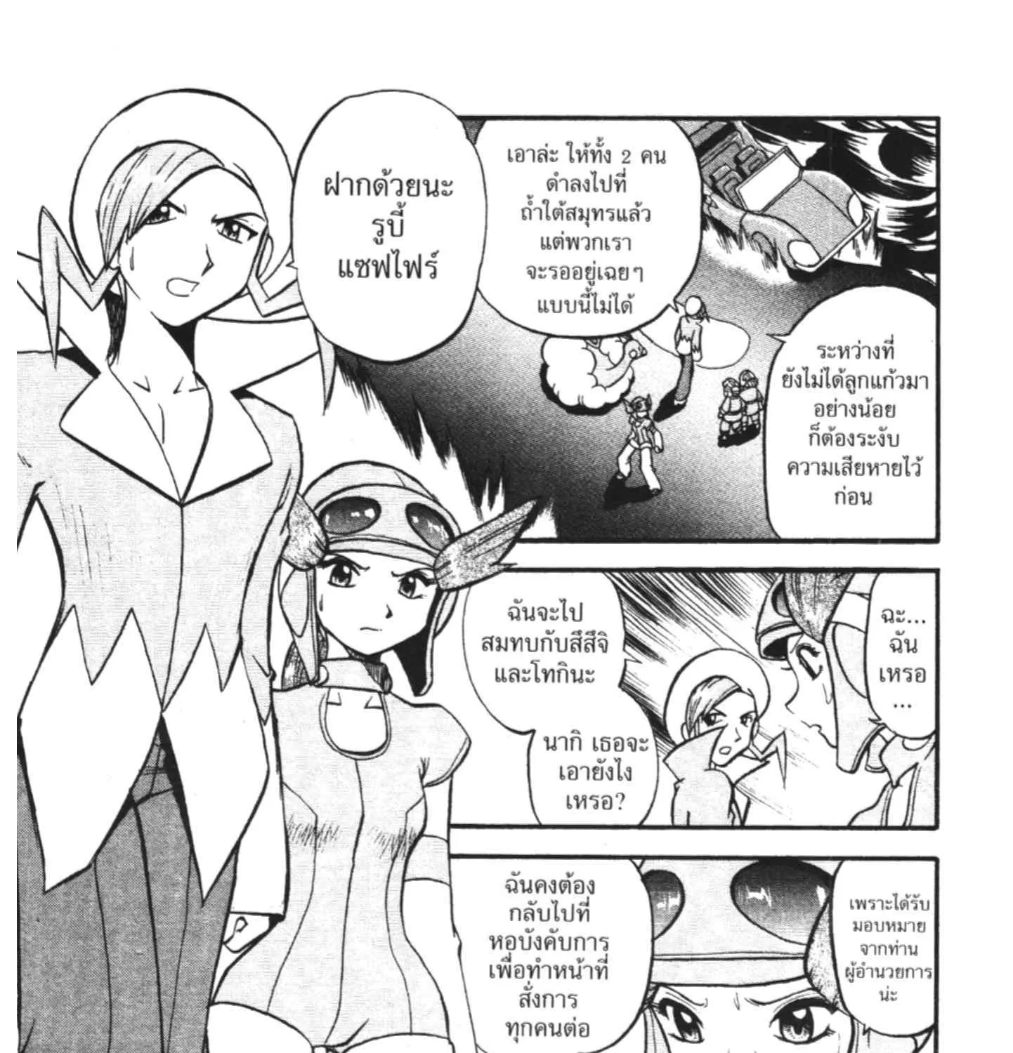 Pokemon Specia - หน้า 13