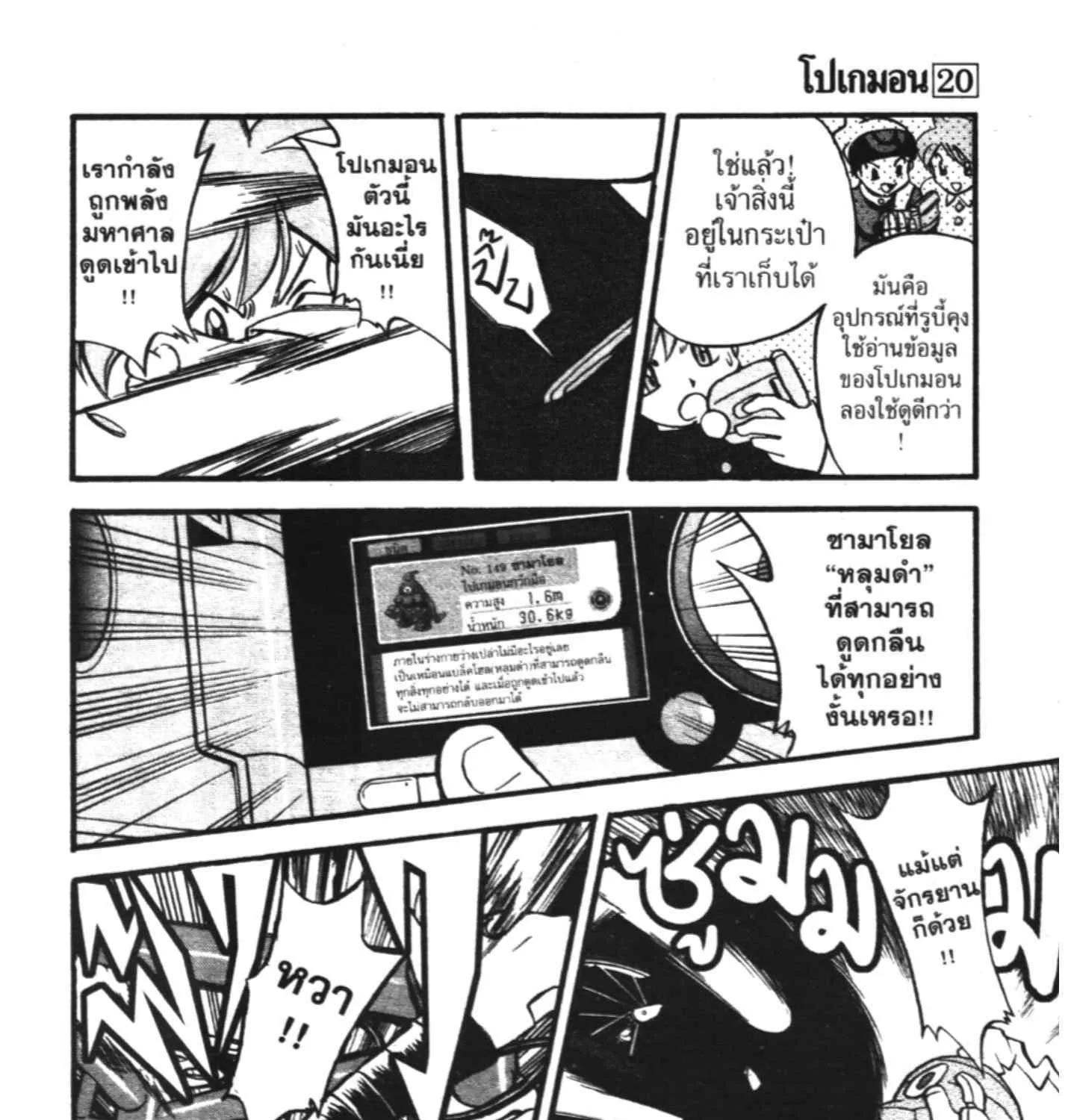 Pokemon Specia - หน้า 40