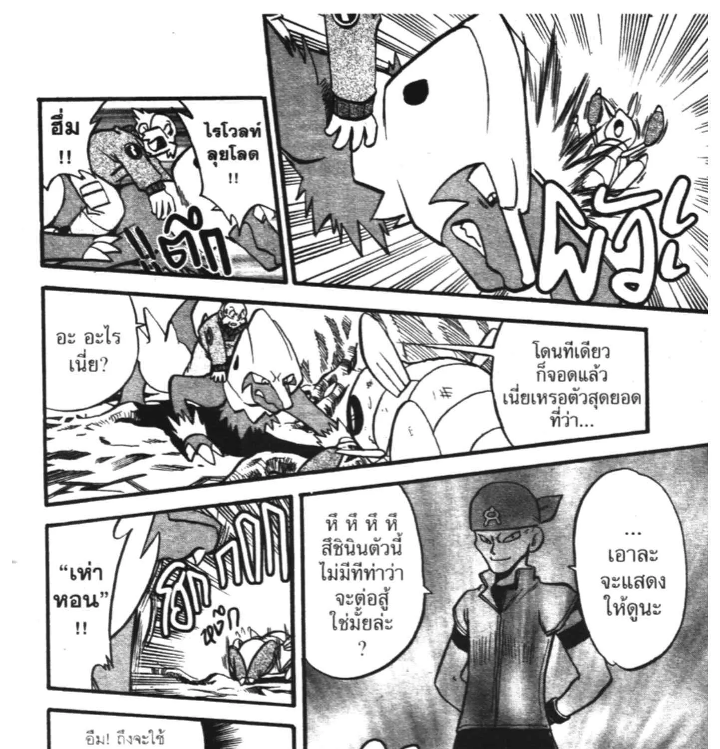 Pokemon Specia - หน้า 15