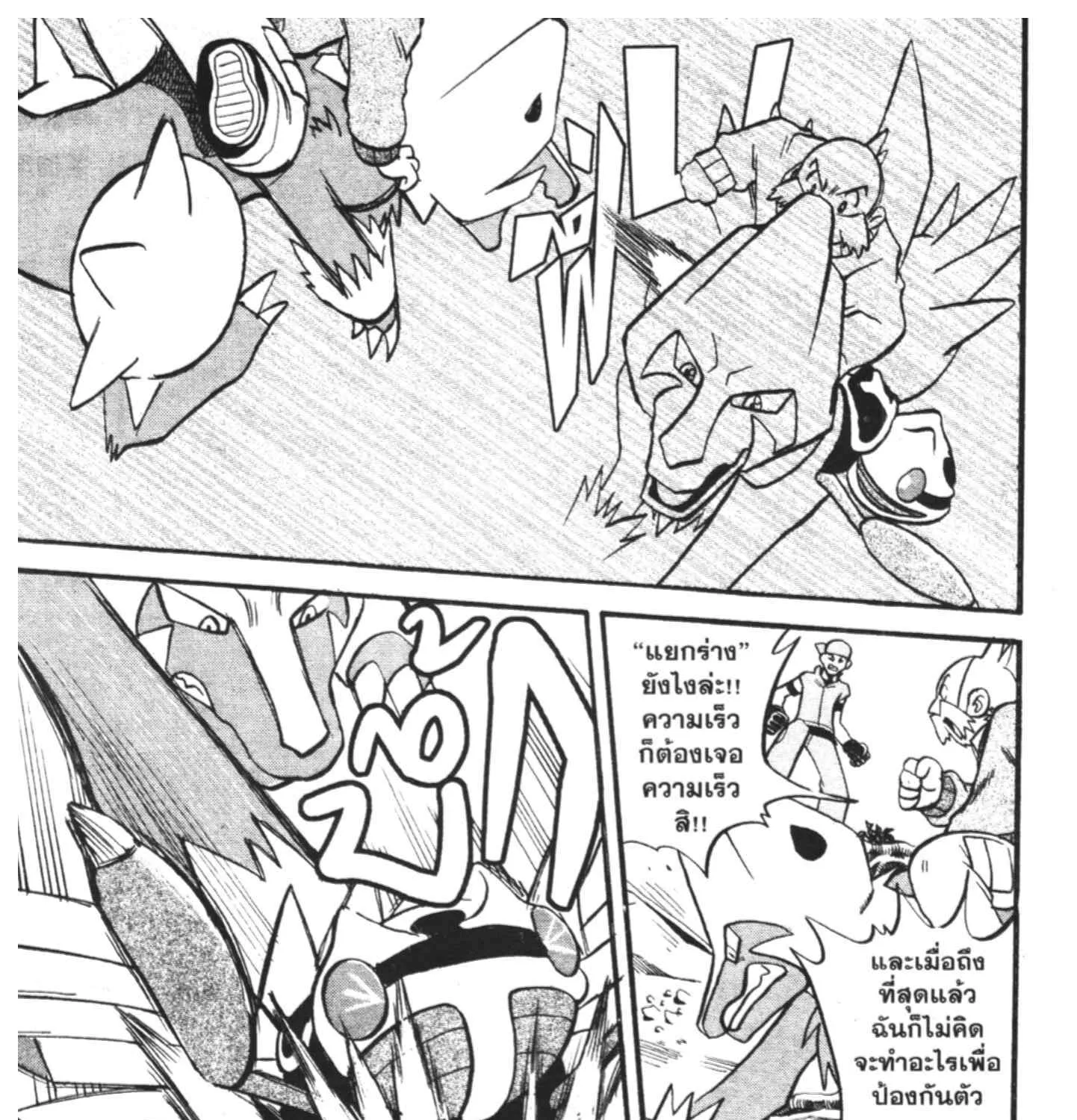 Pokemon Specia - หน้า 21