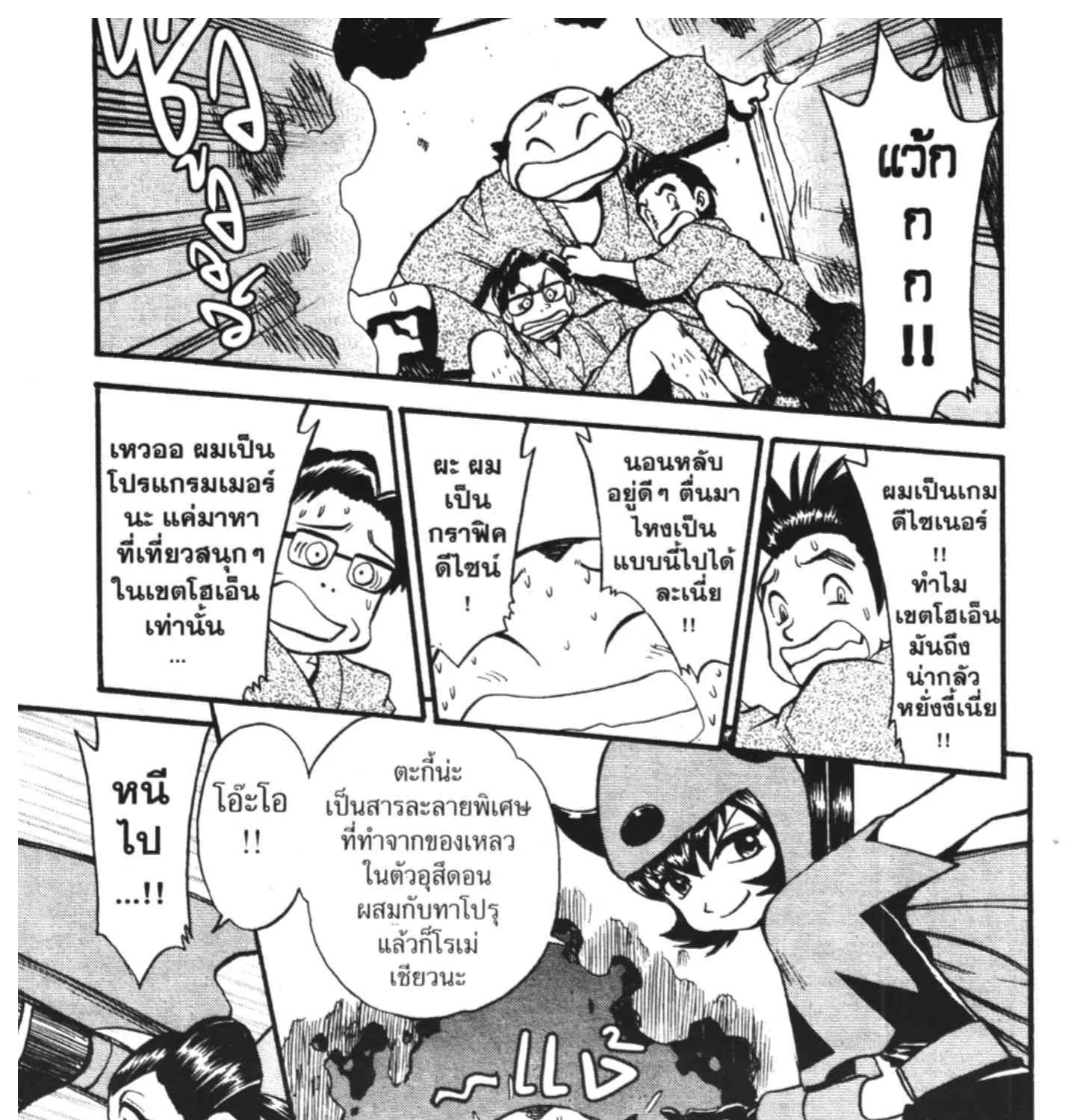 Pokemon Specia - หน้า 15